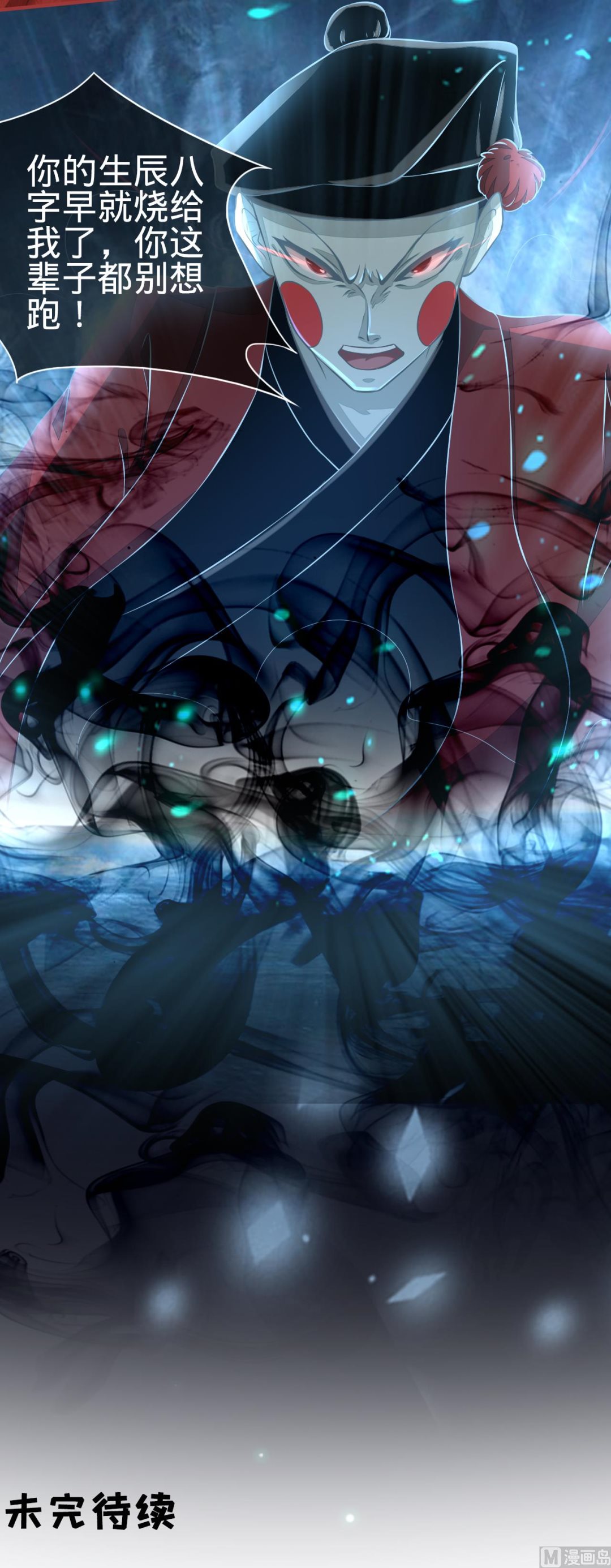 《神秘界的新娘》第101话 第29页