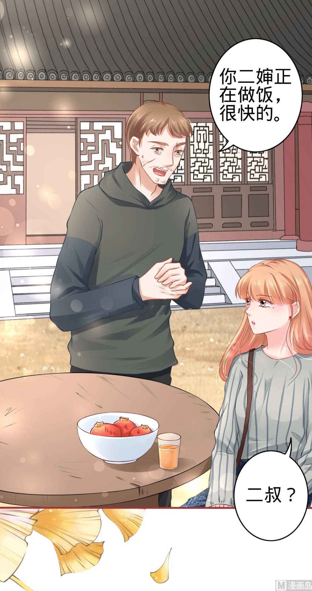《神秘界的新娘》第101话 第3页