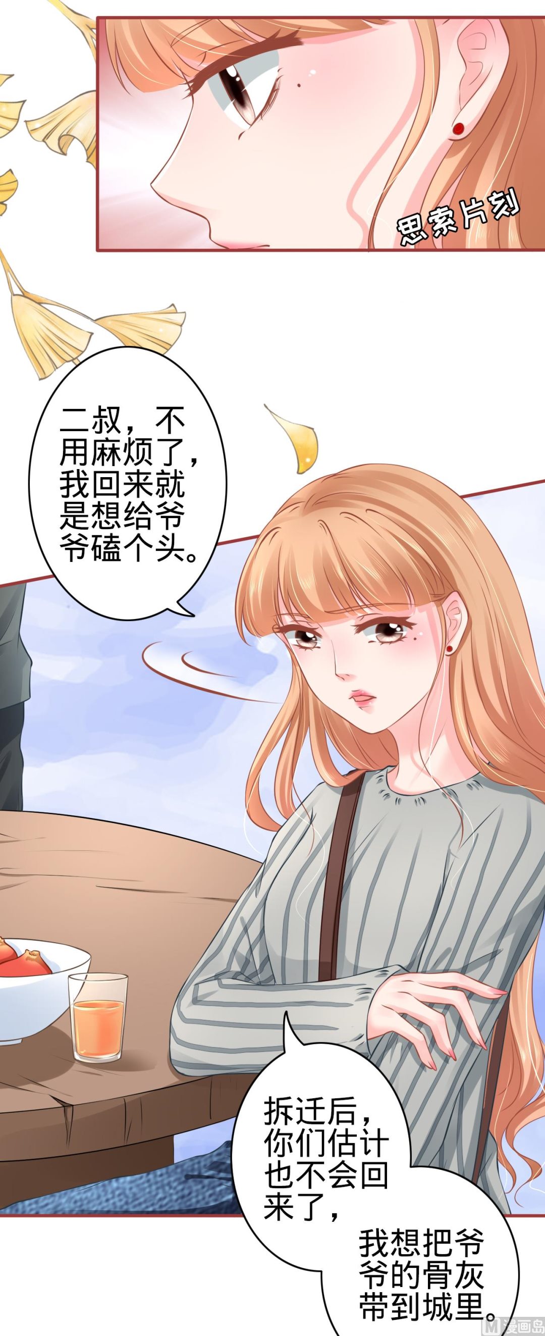《神秘界的新娘》第101话 第4页