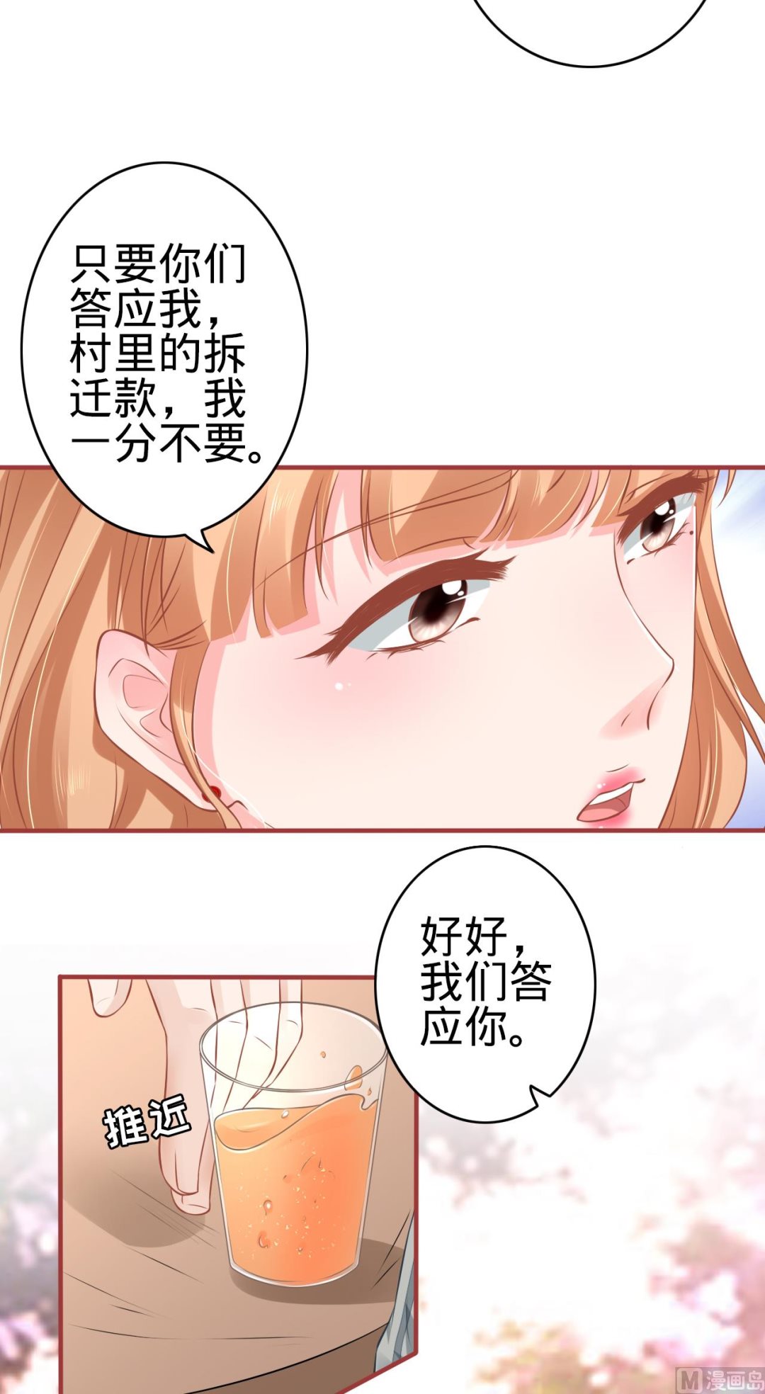 《神秘界的新娘》第101话 第5页