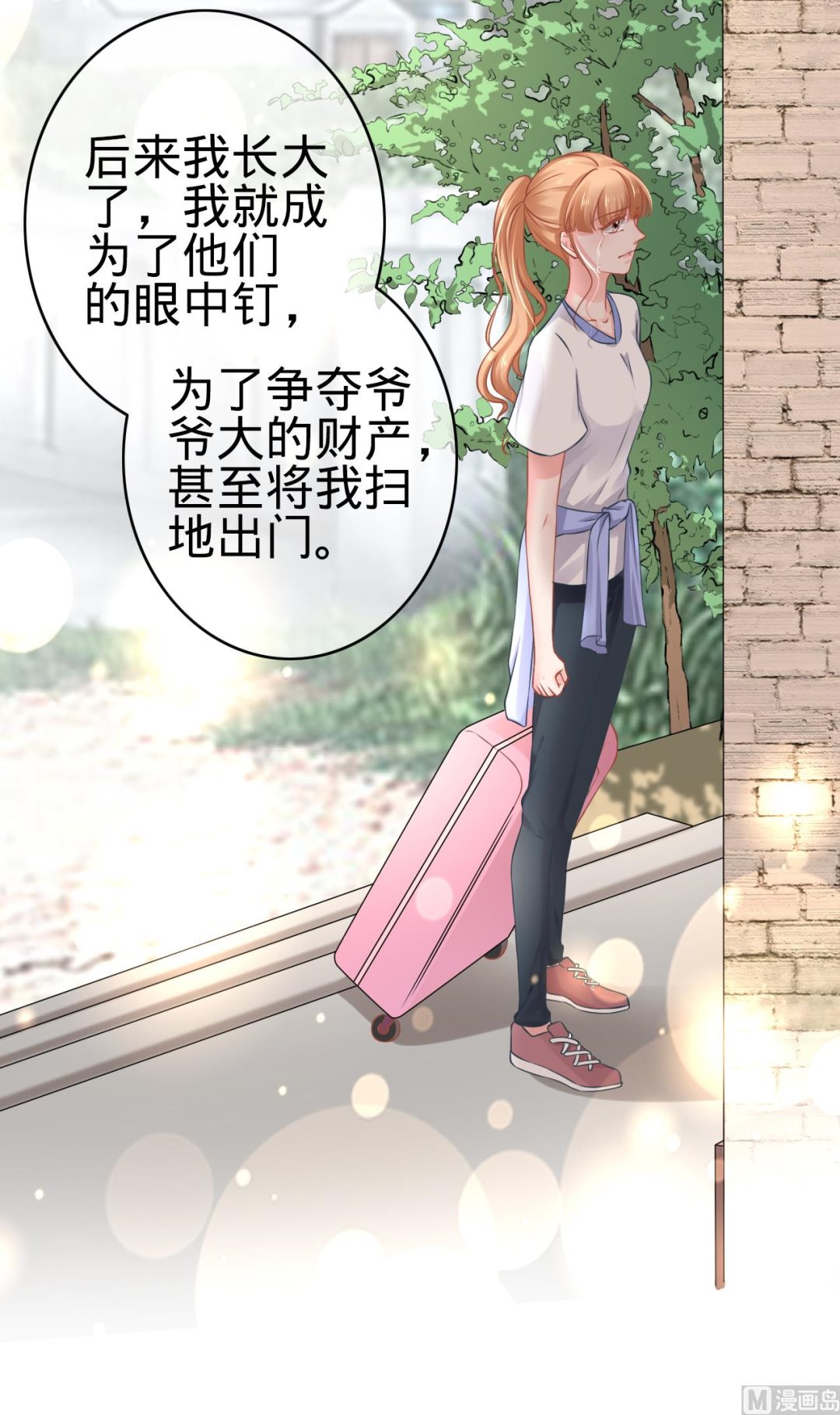 《神秘界的新娘》第101话 第8页