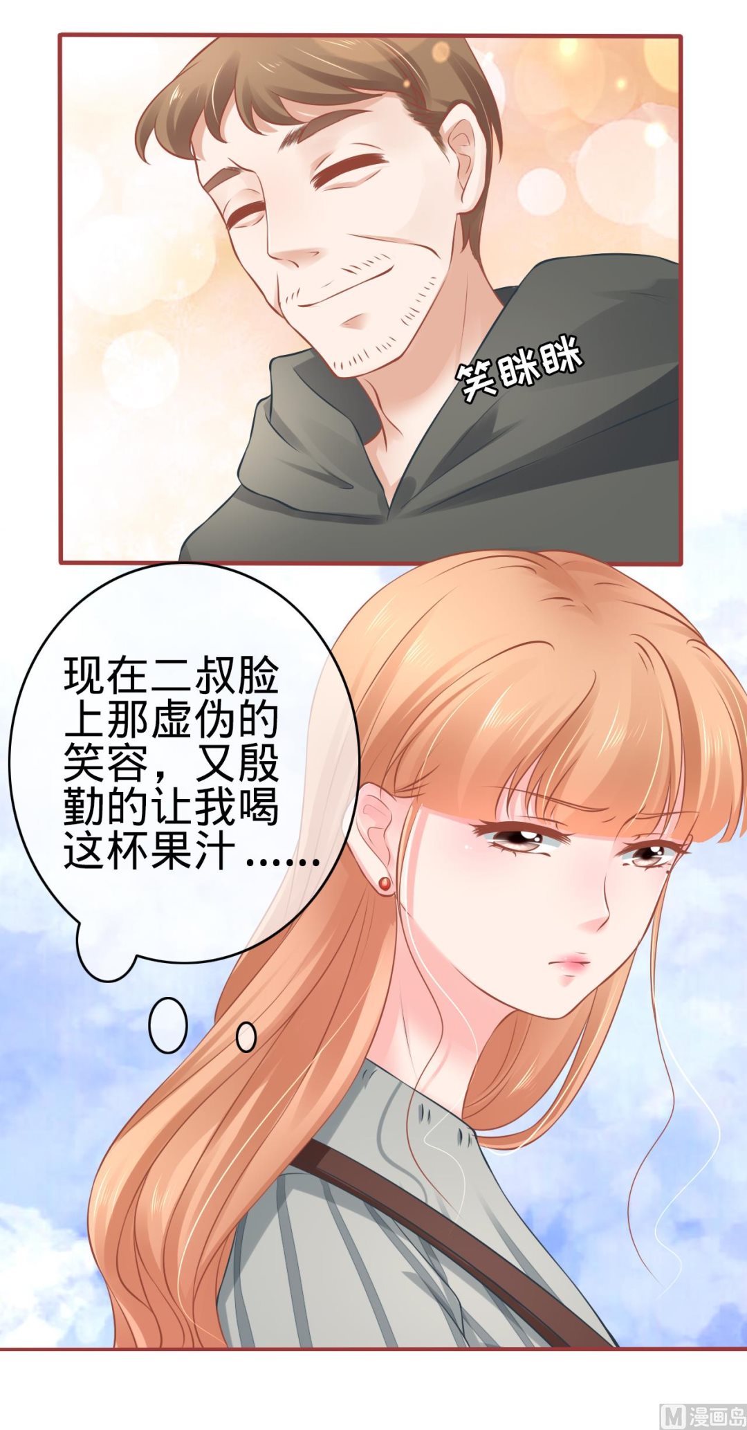 《神秘界的新娘》第101话 第9页