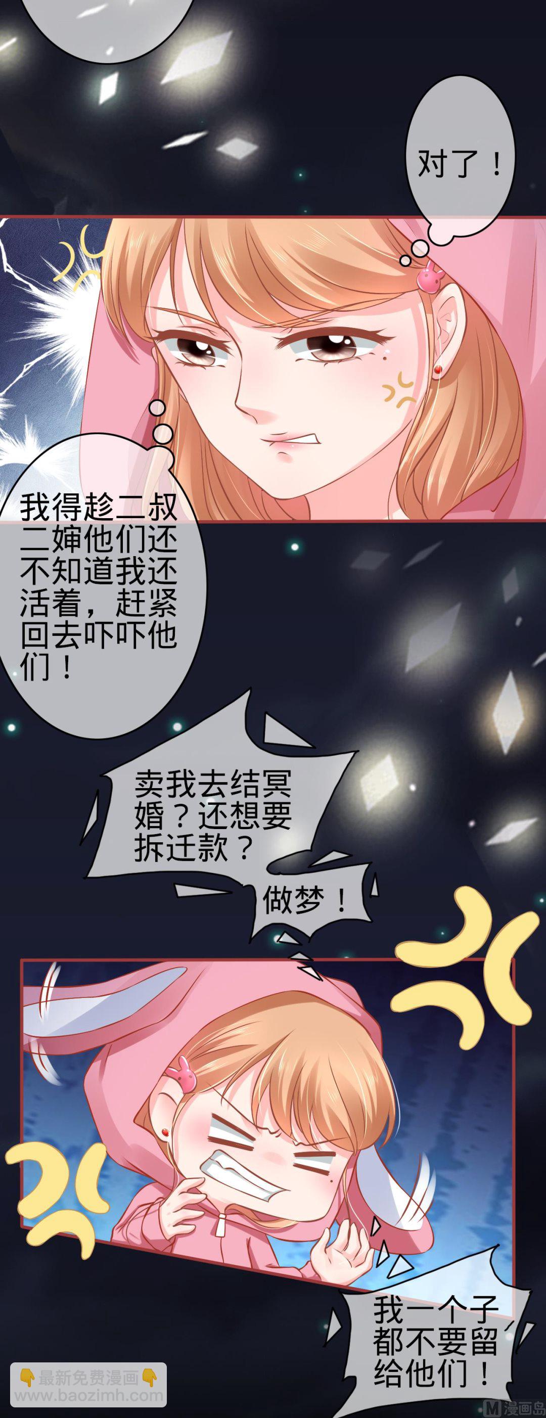《神秘界的新娘》第103话 第10页