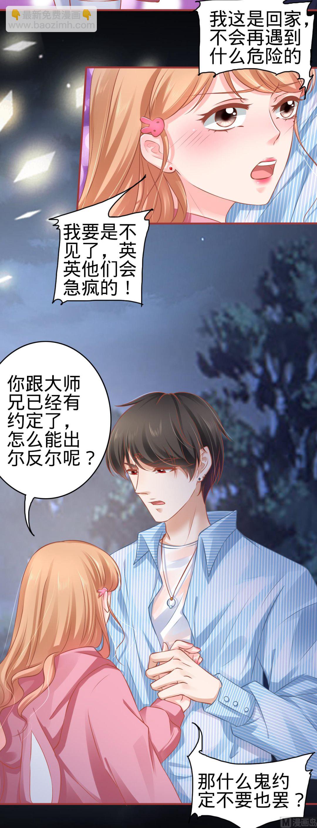 《神秘界的新娘》第103话 第13页