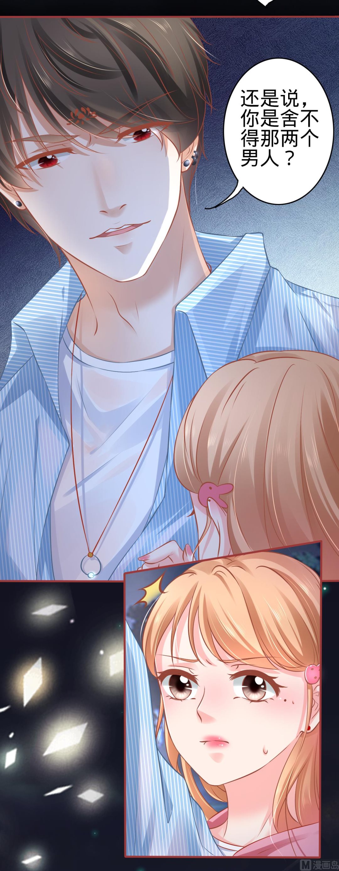 《神秘界的新娘》第103话 第14页