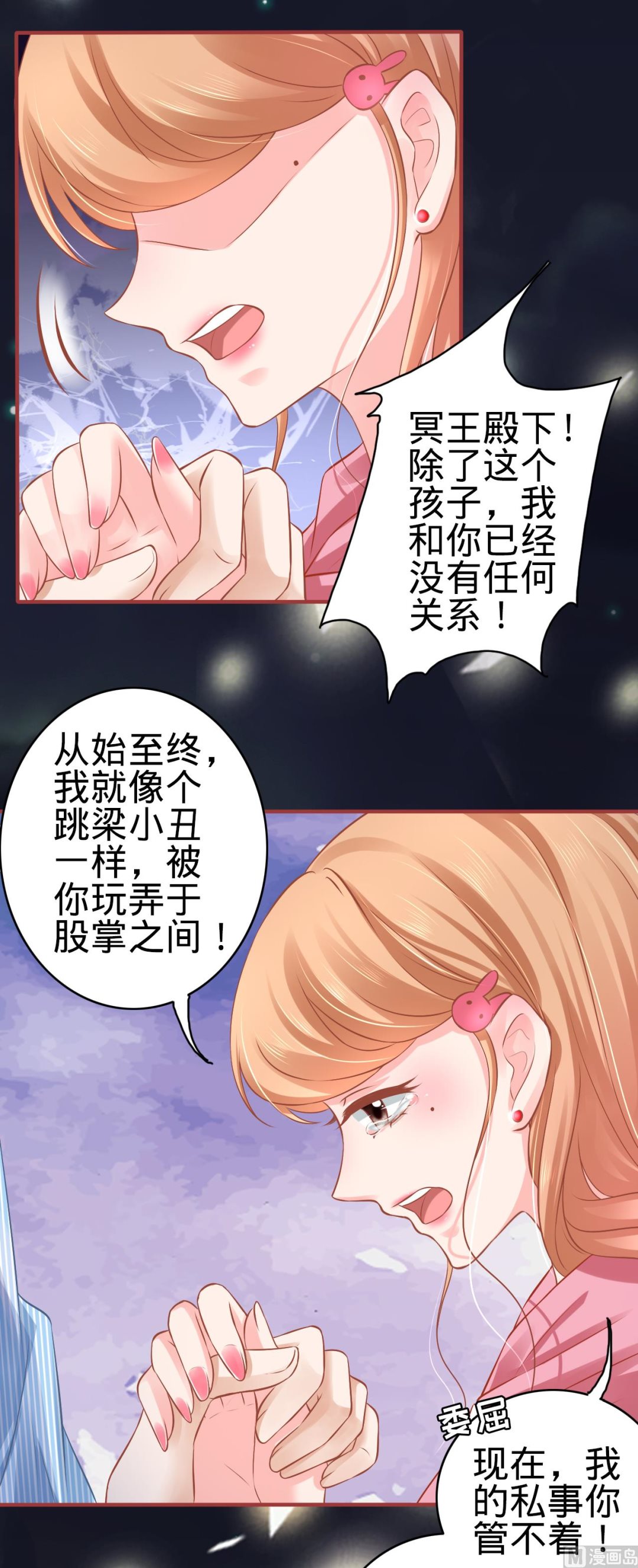 《神秘界的新娘》第103话 第15页