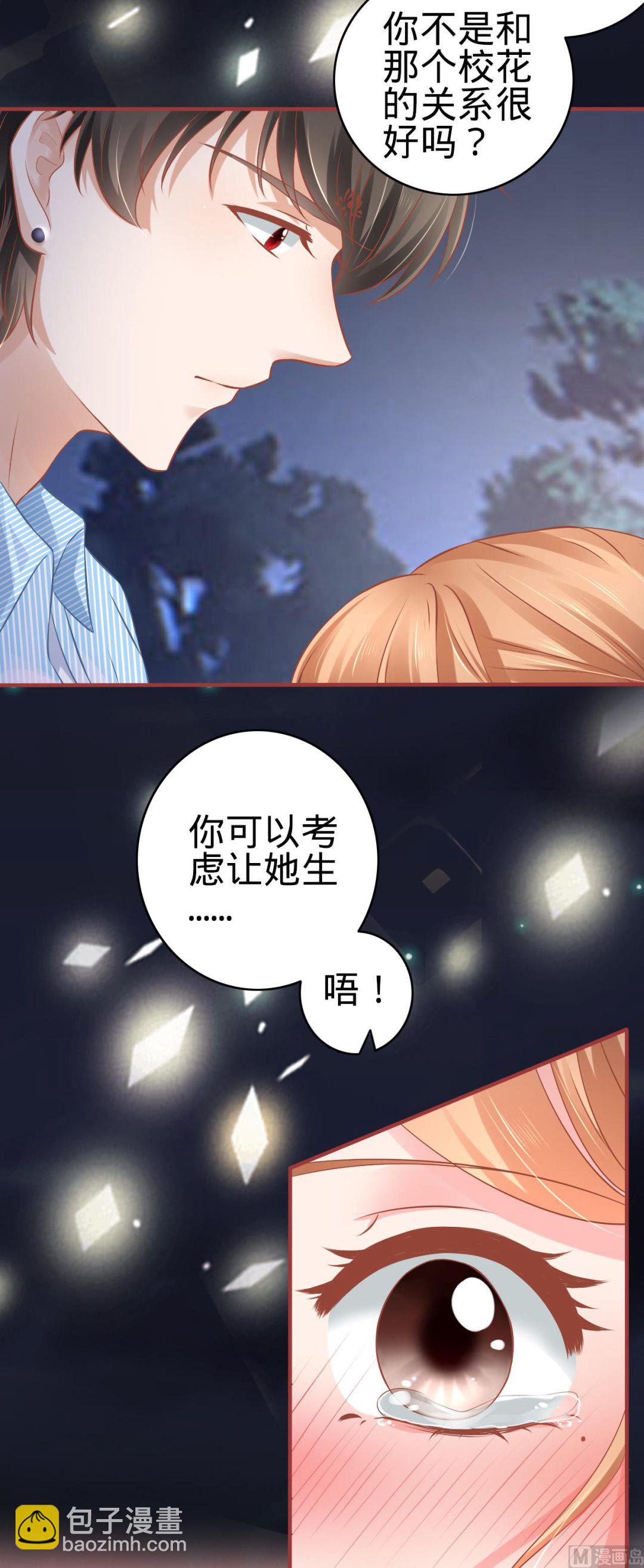 《神秘界的新娘》第103话 第16页