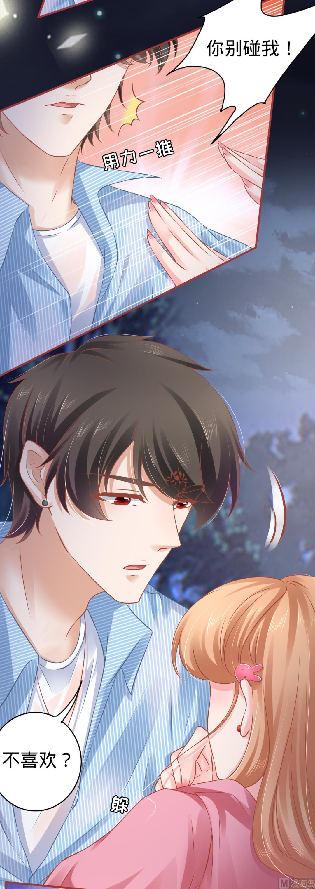 《神秘界的新娘》第103话 第19页