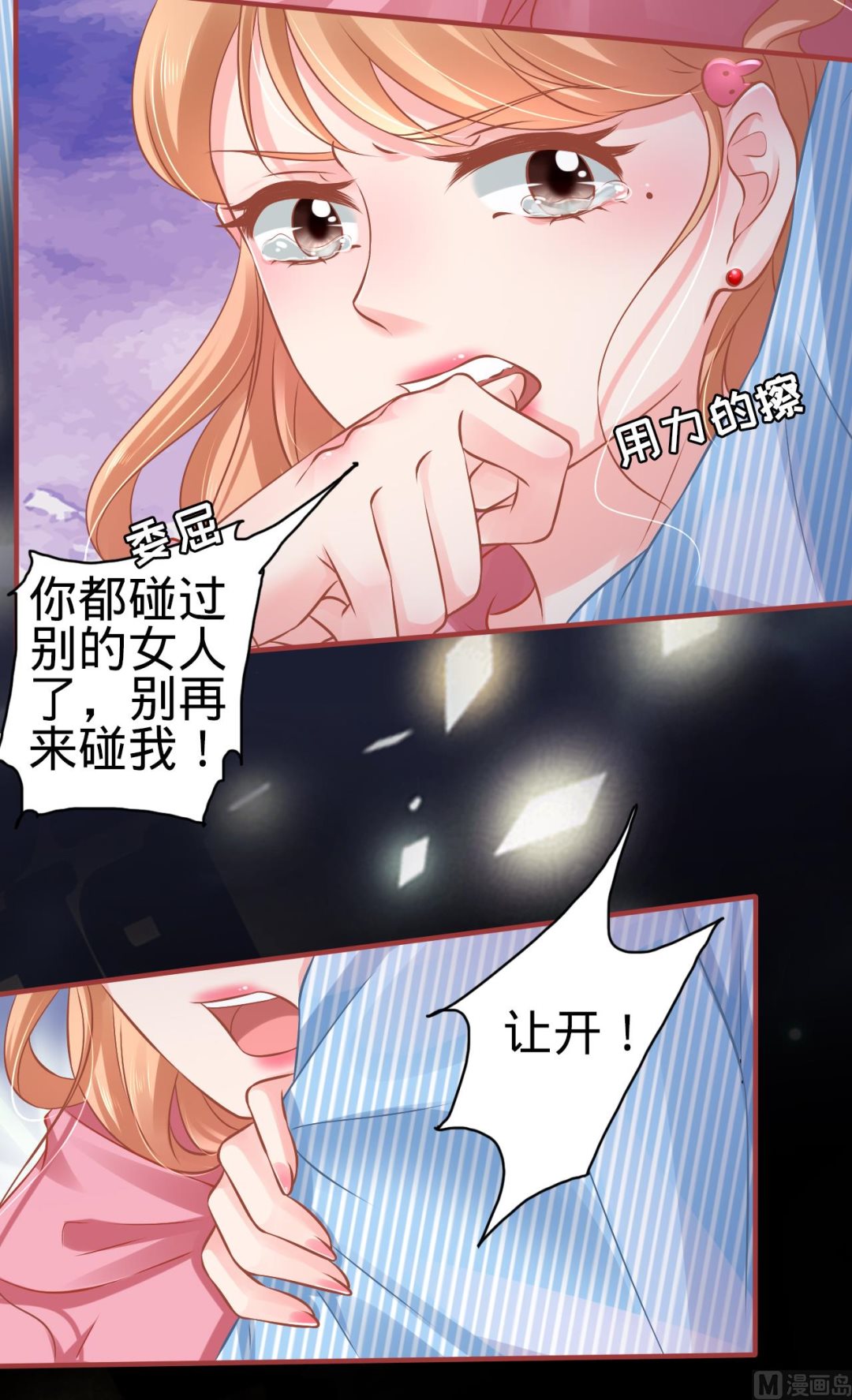 《神秘界的新娘》第103话 第20页