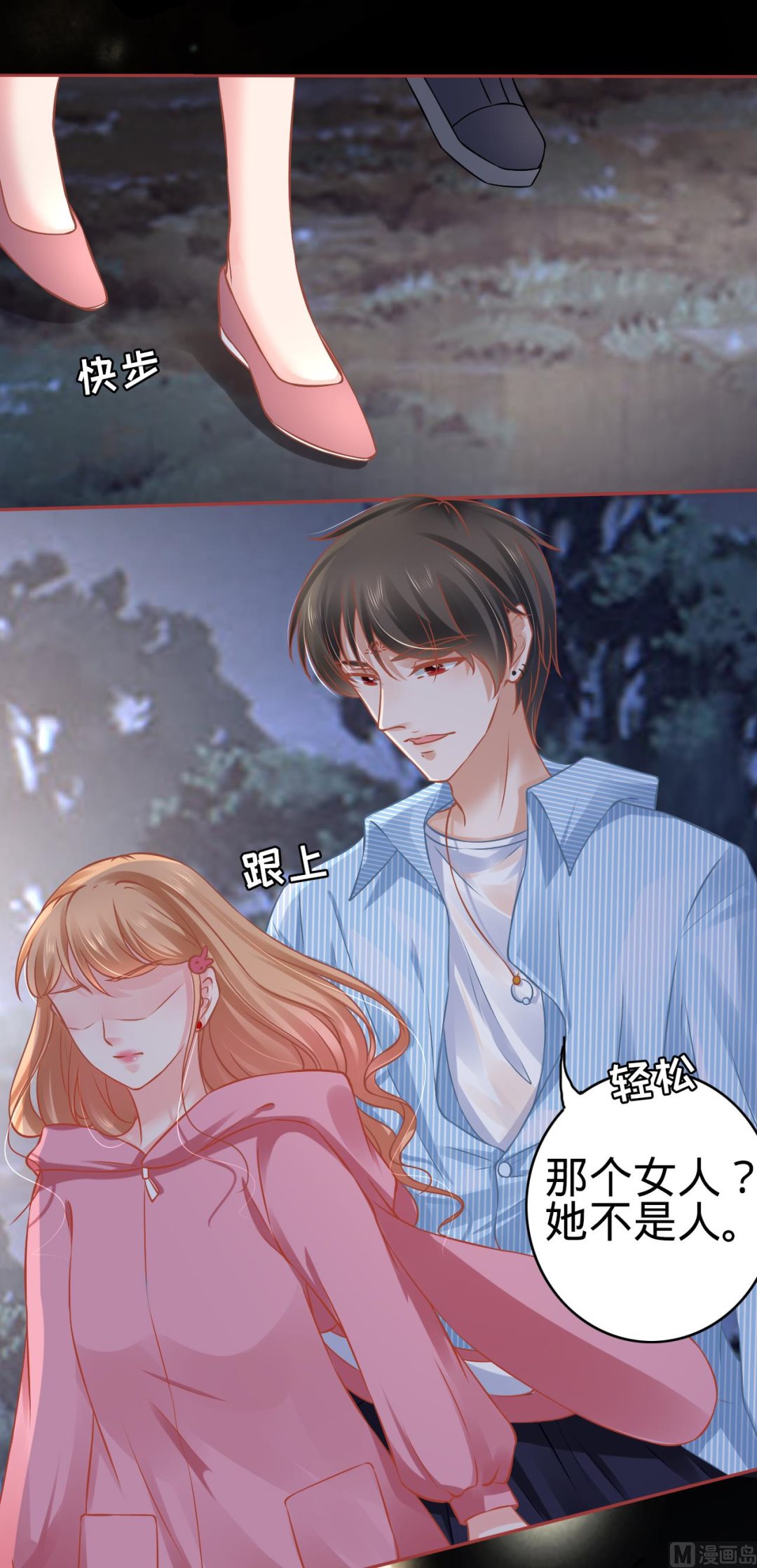 《神秘界的新娘》第103话 第21页