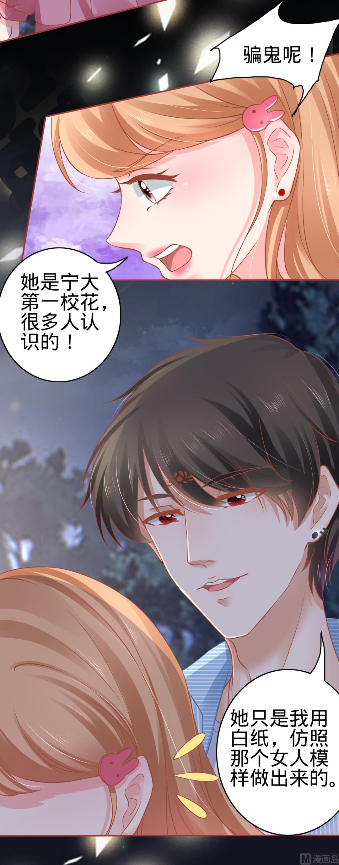 《神秘界的新娘》第103话 第22页