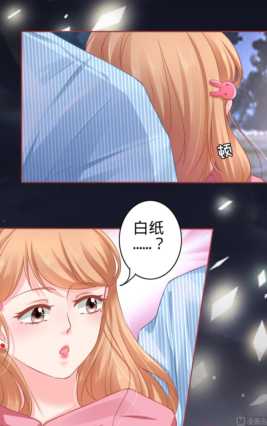 《神秘界的新娘》第103话 第23页