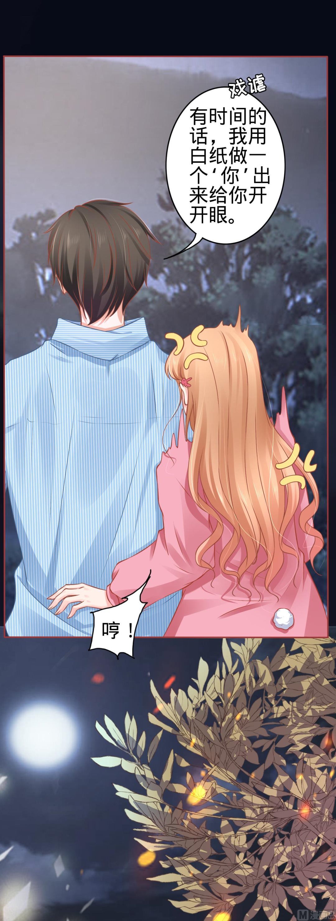 《神秘界的新娘》第103话 第25页