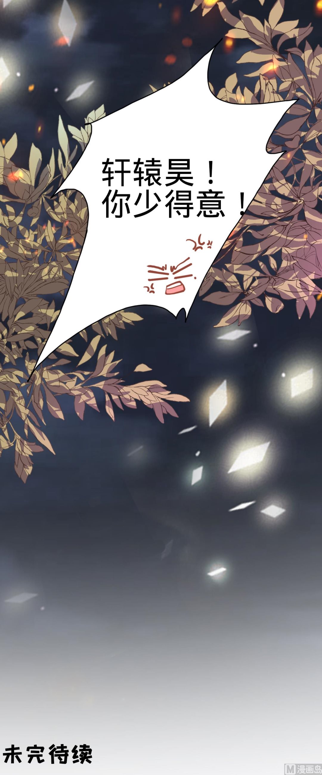 《神秘界的新娘》第103话 第26页