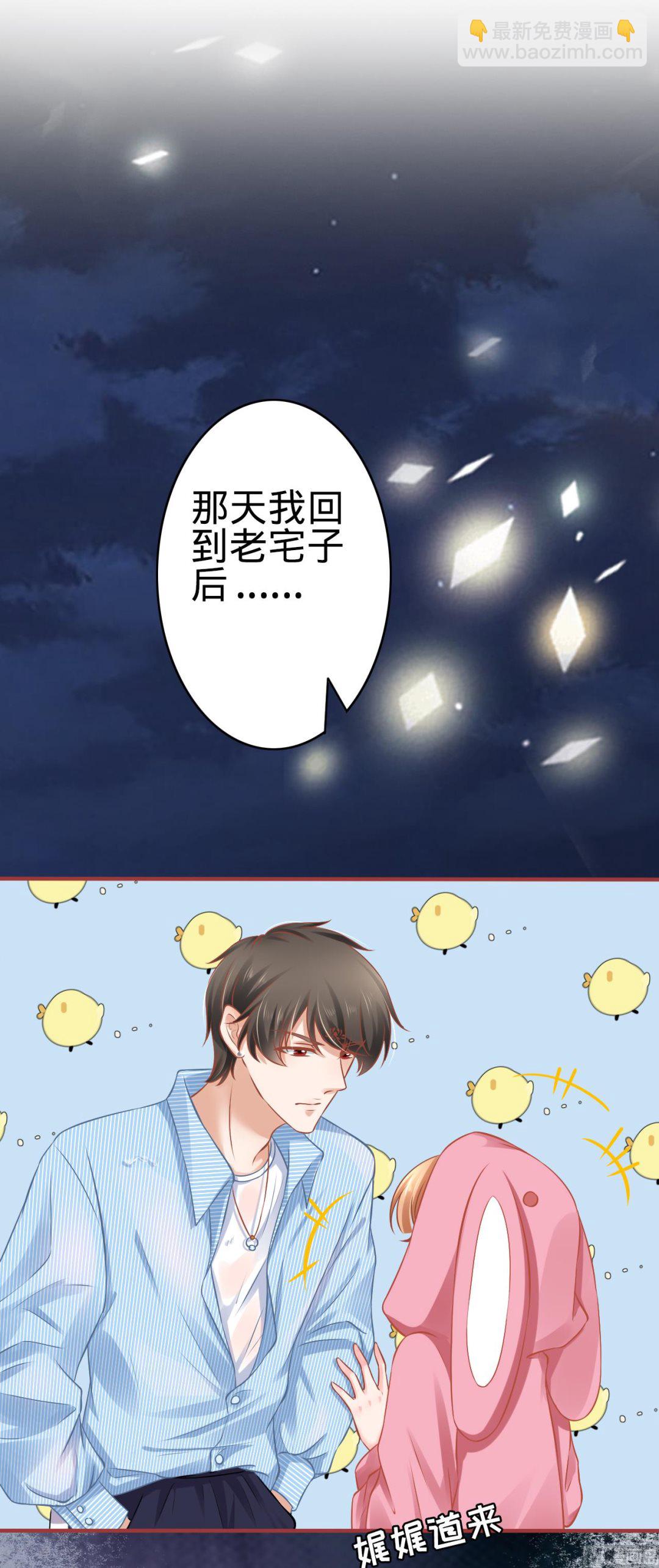 《神秘界的新娘》第103话 第2页
