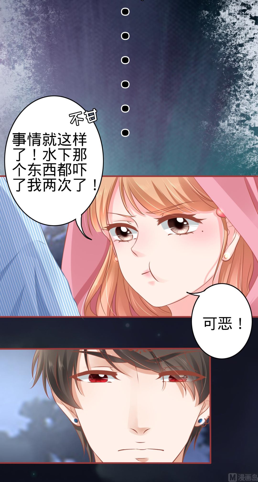 《神秘界的新娘》第103话 第3页