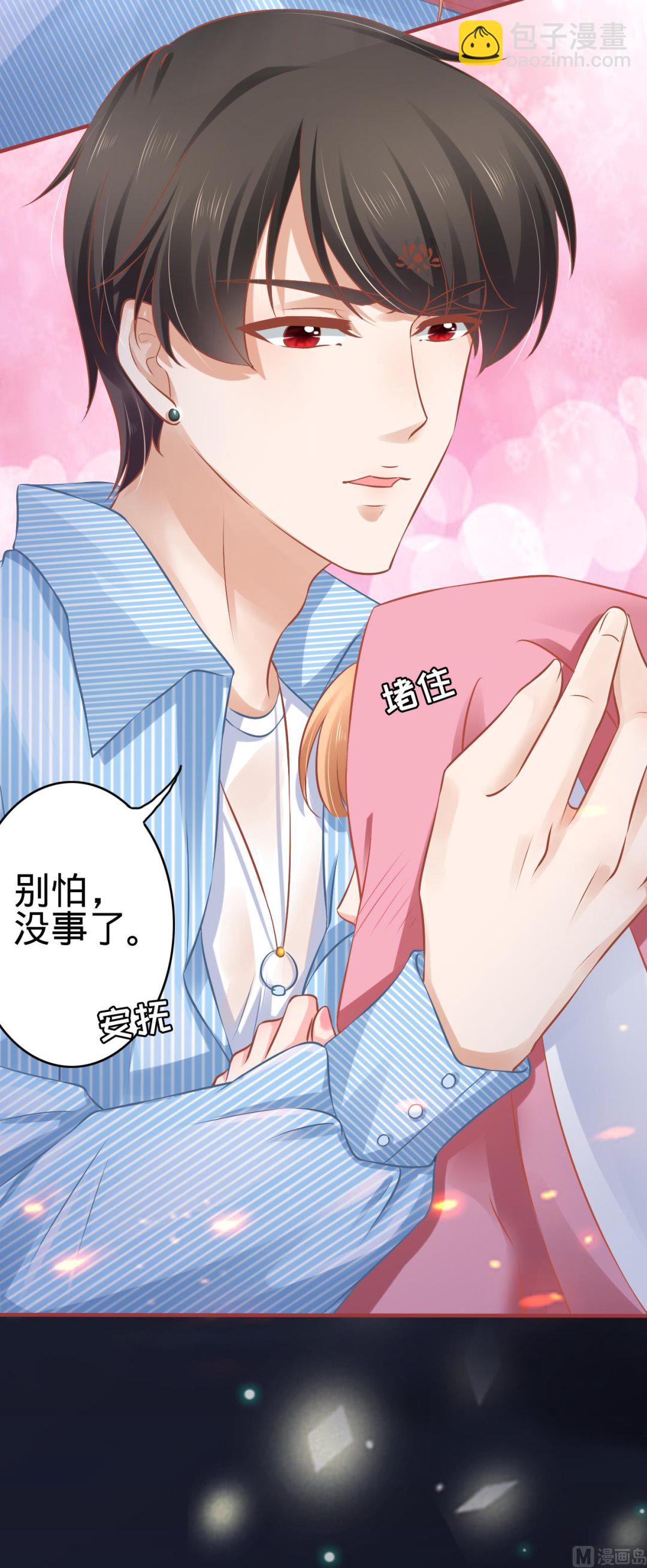 《神秘界的新娘》第103话 第7页
