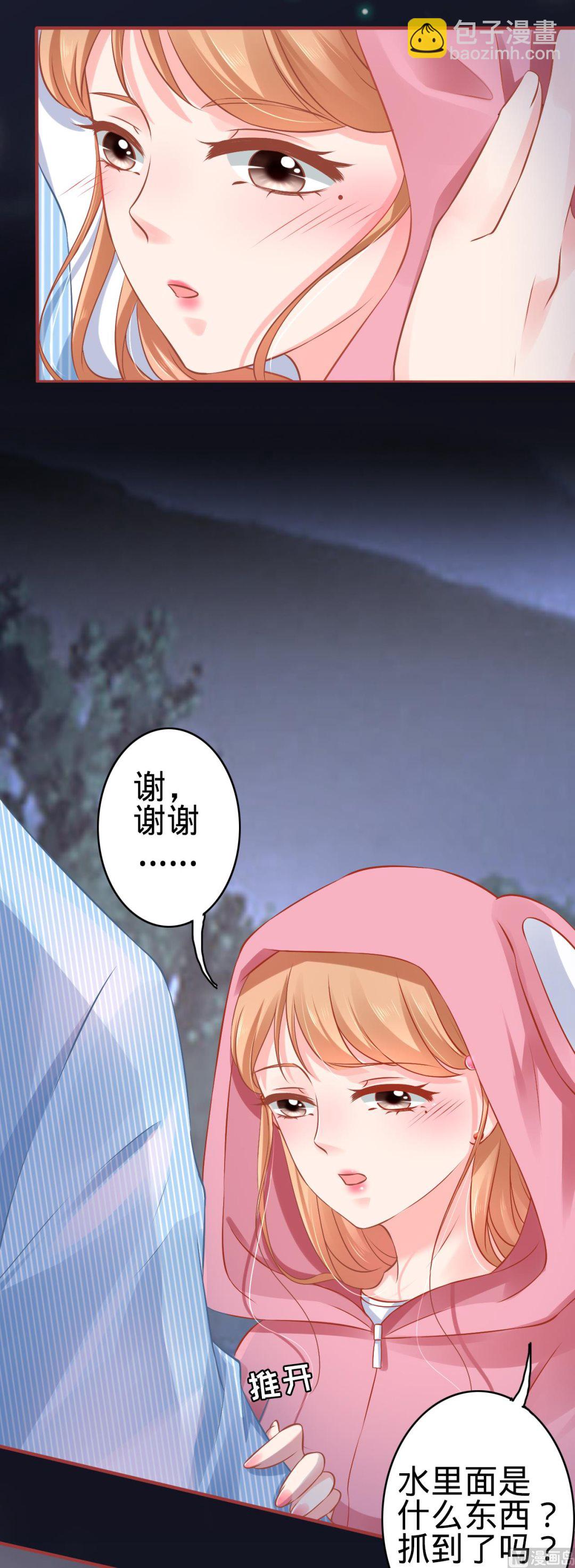《神秘界的新娘》第103话 第8页