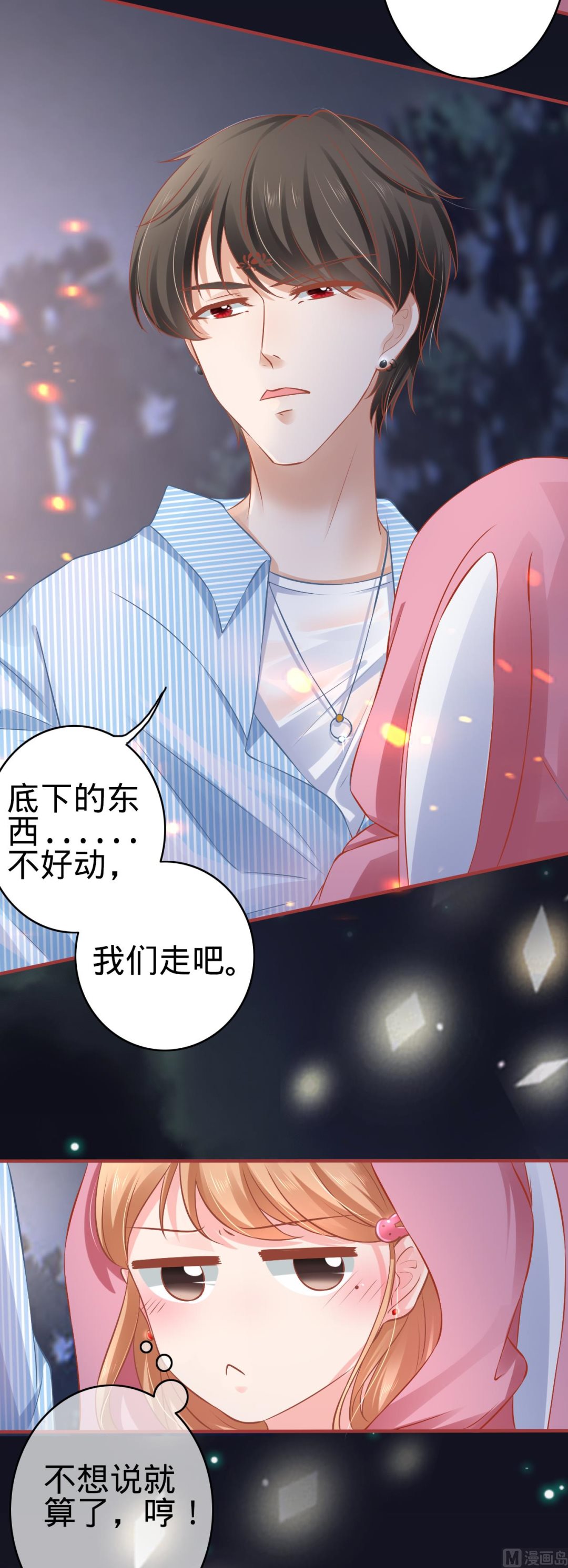 《神秘界的新娘》第103话 第9页
