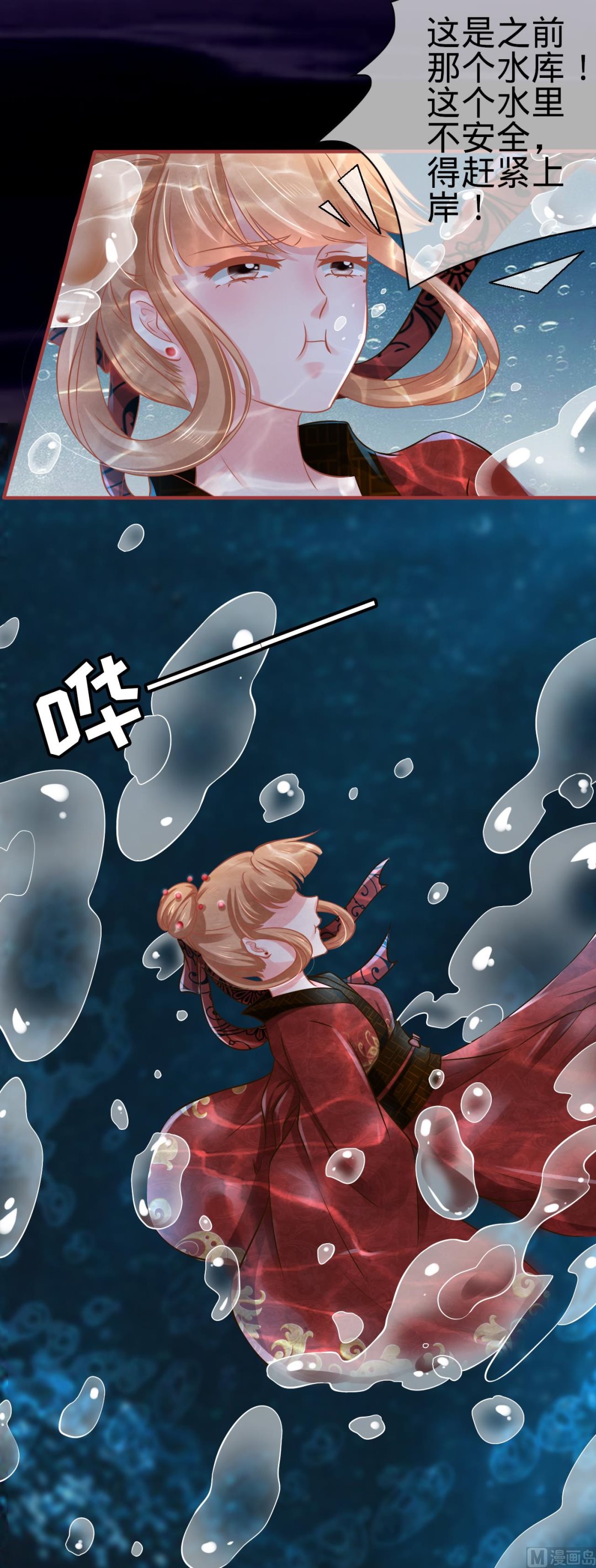 《神秘界的新娘》第102话 第10页