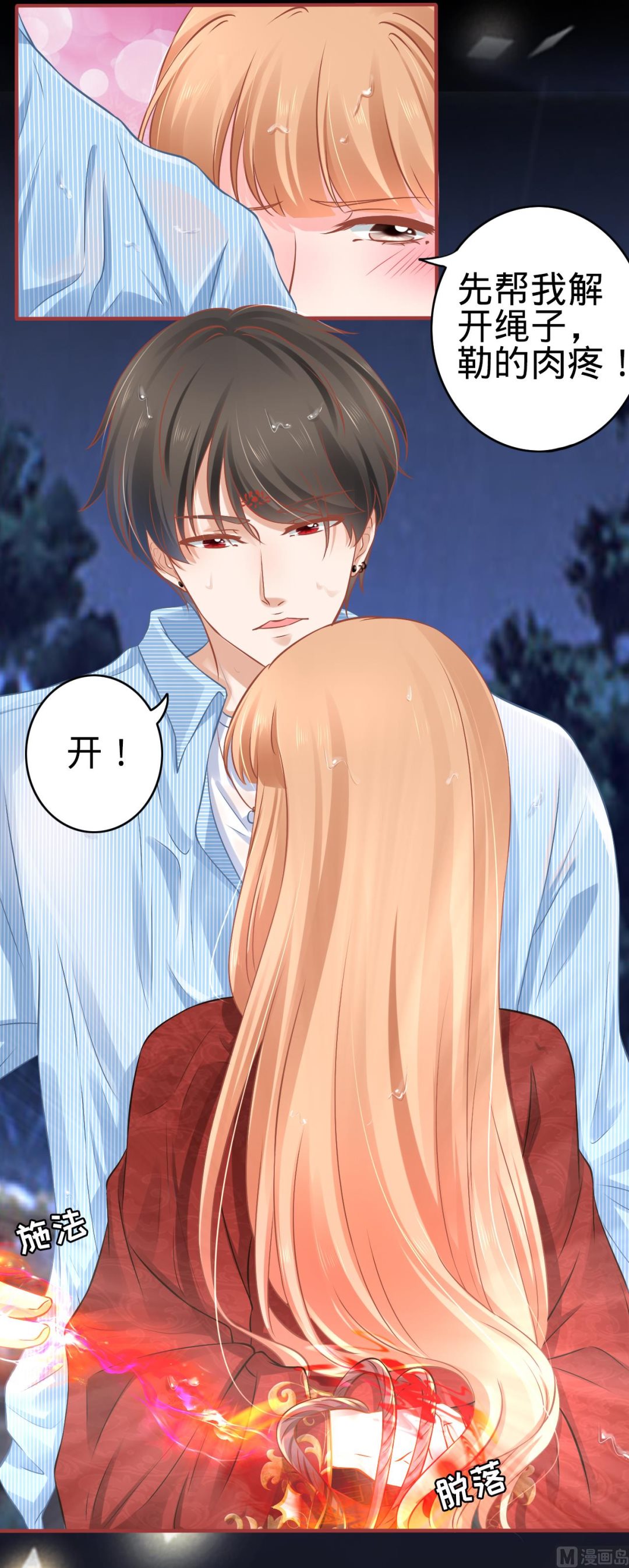 《神秘界的新娘》第102话 第20页
