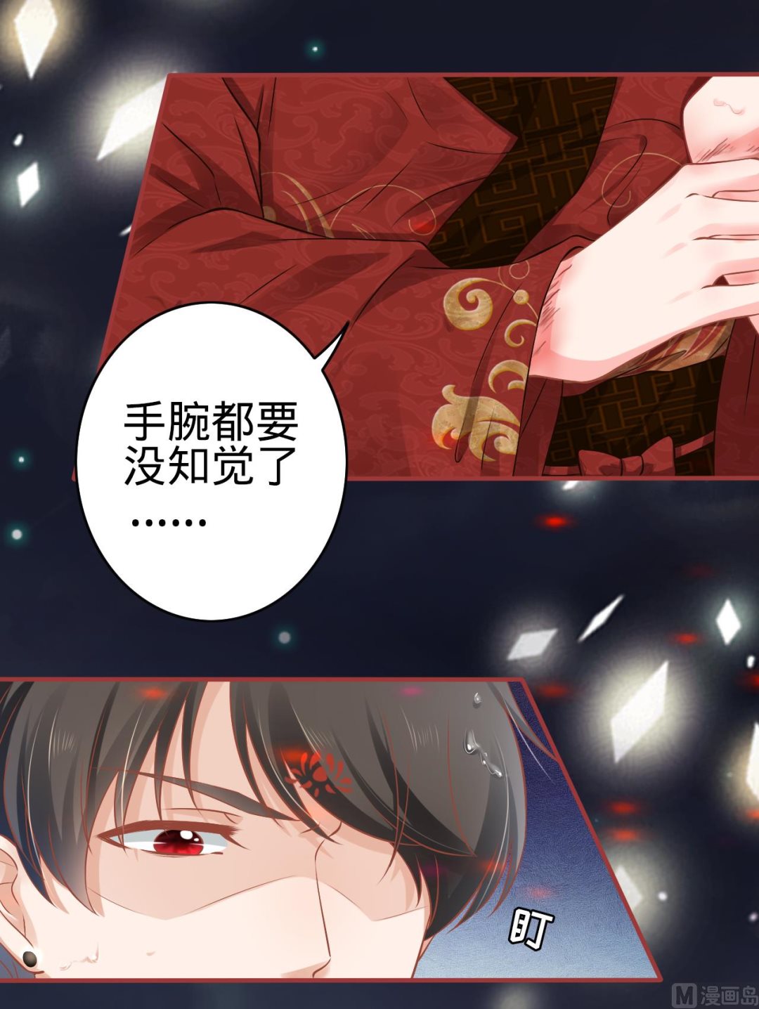 《神秘界的新娘》第102话 第21页