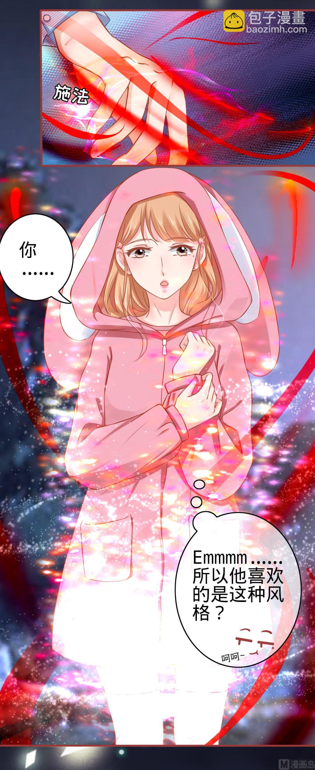 《神秘界的新娘》第102话 第22页