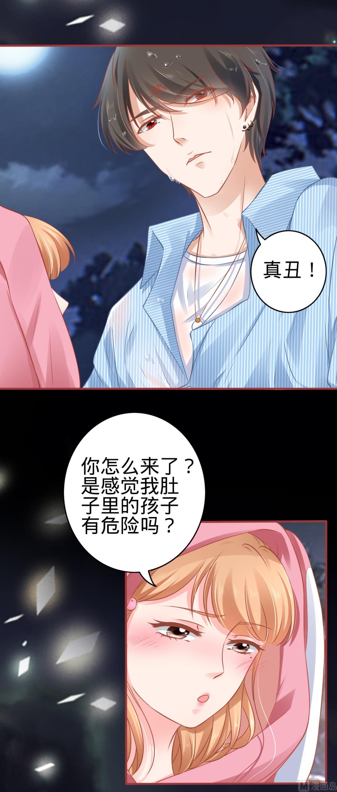 《神秘界的新娘》第102话 第23页