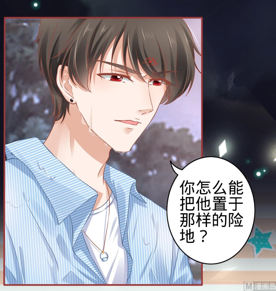 《神秘界的新娘》第102话 第24页
