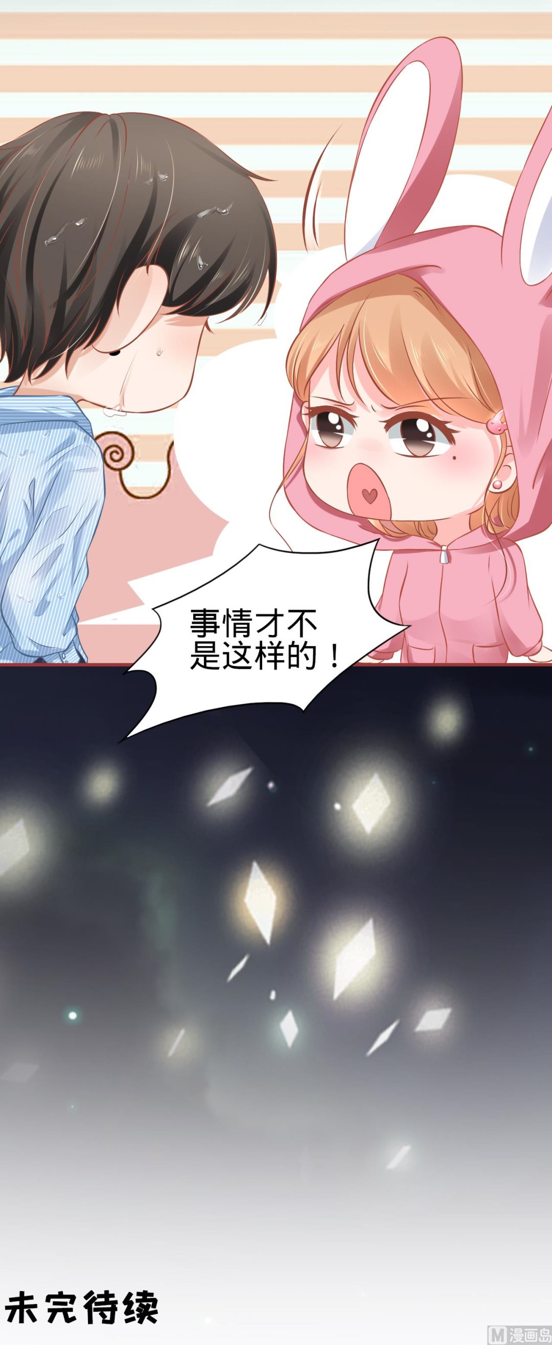 《神秘界的新娘》第102话 第25页