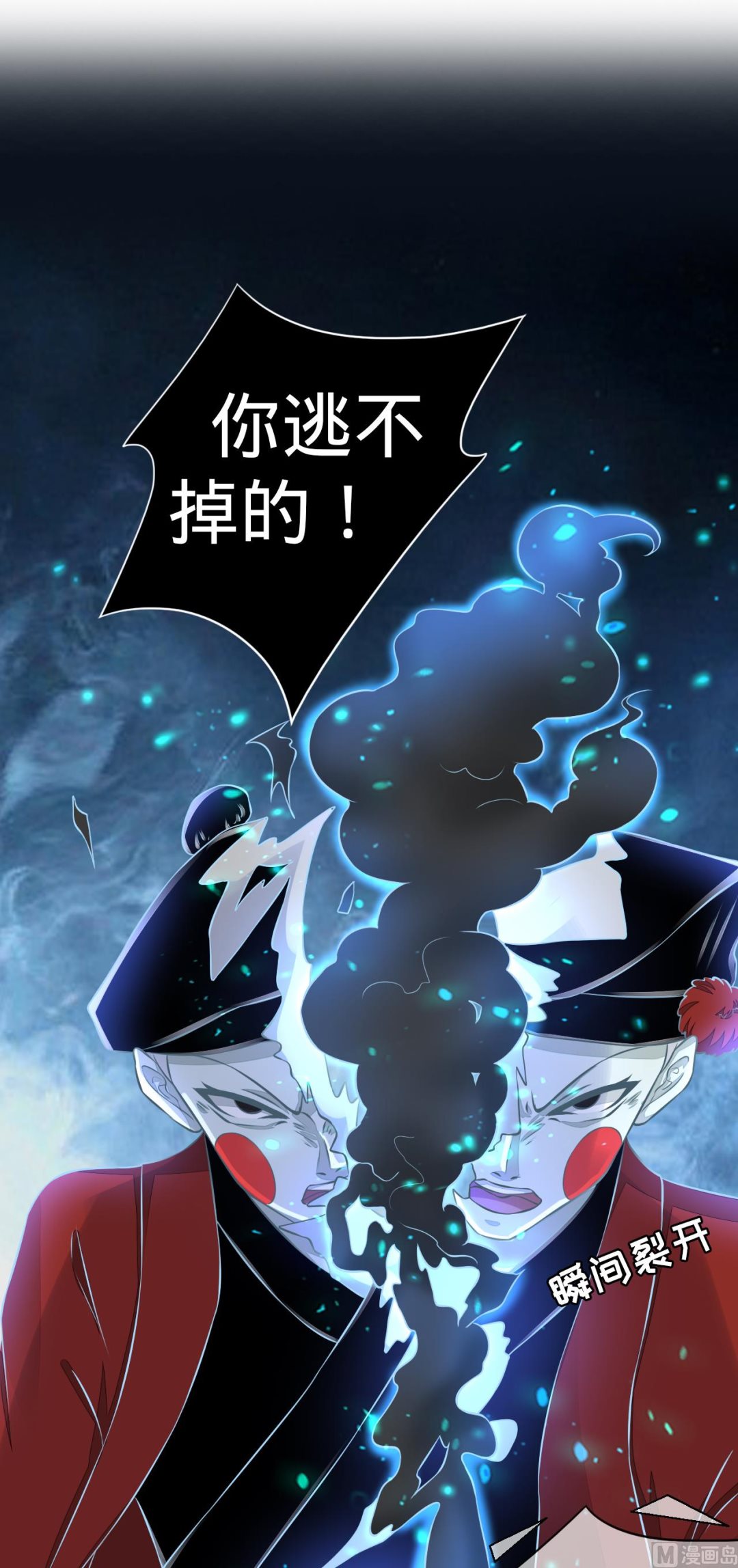 《神秘界的新娘》第102话 第2页