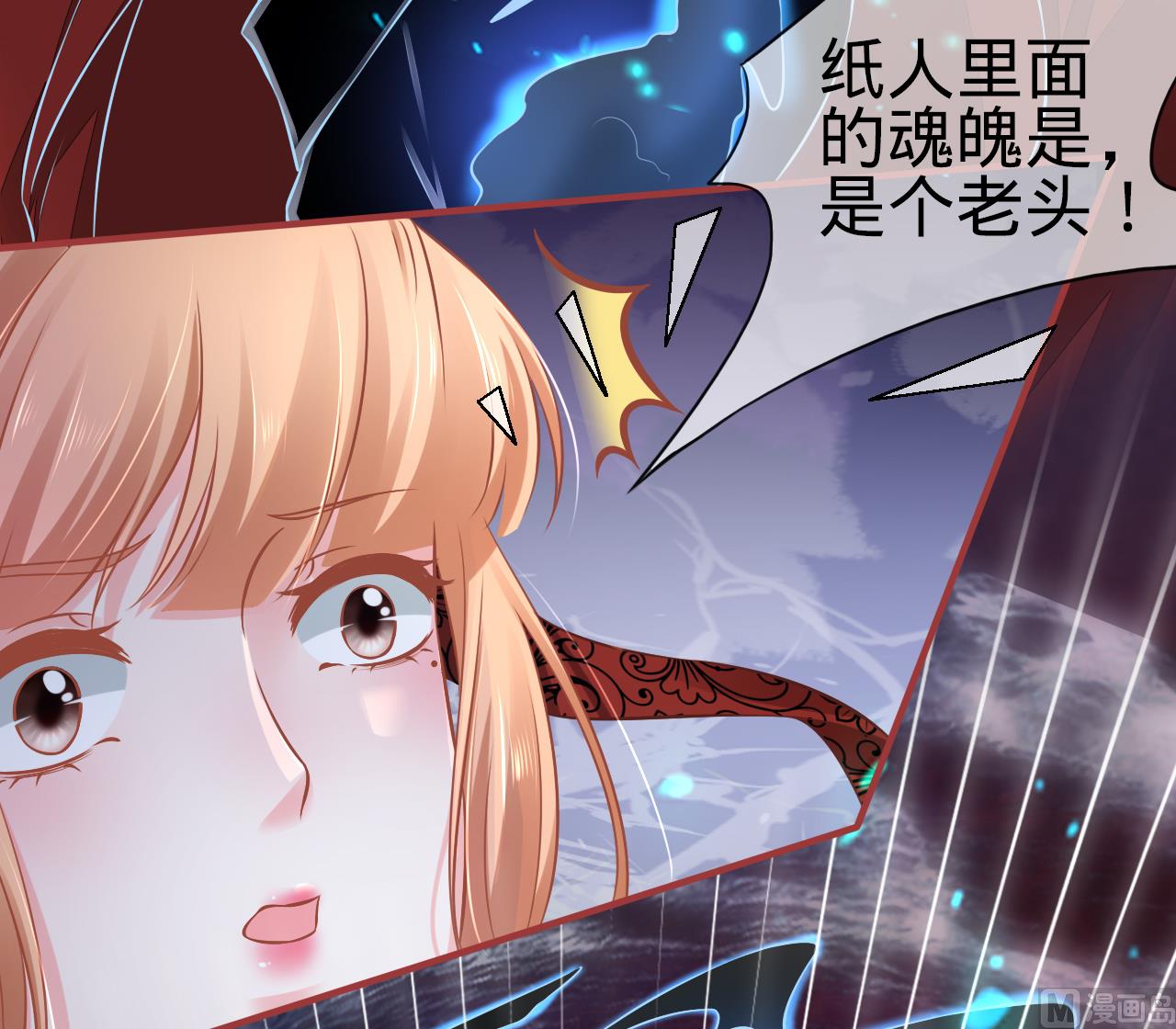 《神秘界的新娘》第102话 第3页