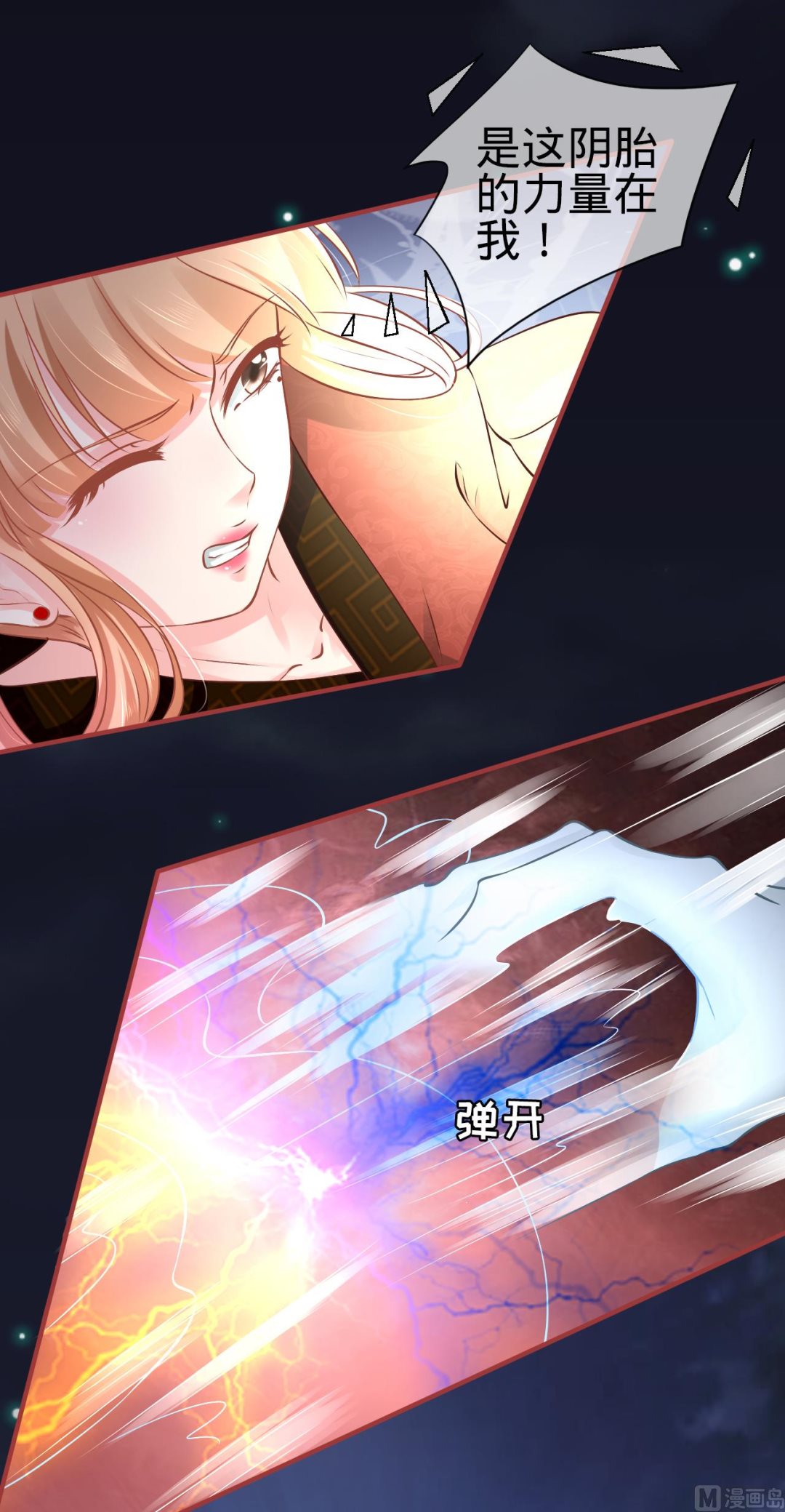 《神秘界的新娘》第102话 第6页