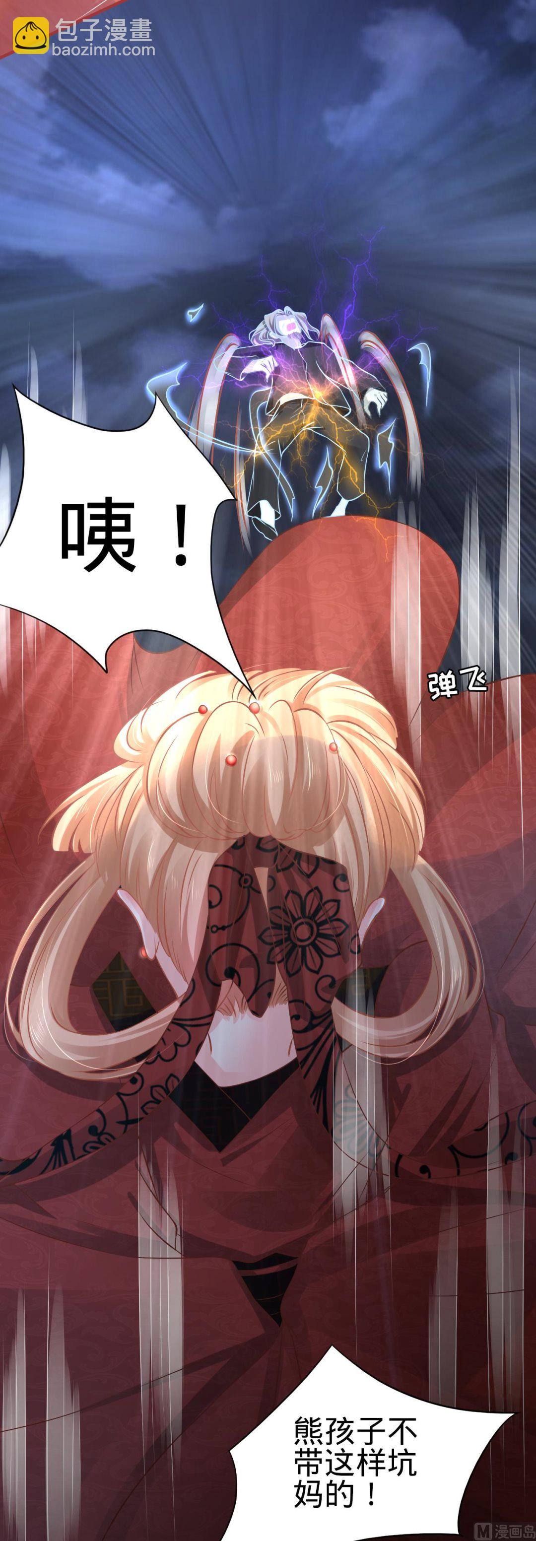 《神秘界的新娘》第102话 第7页