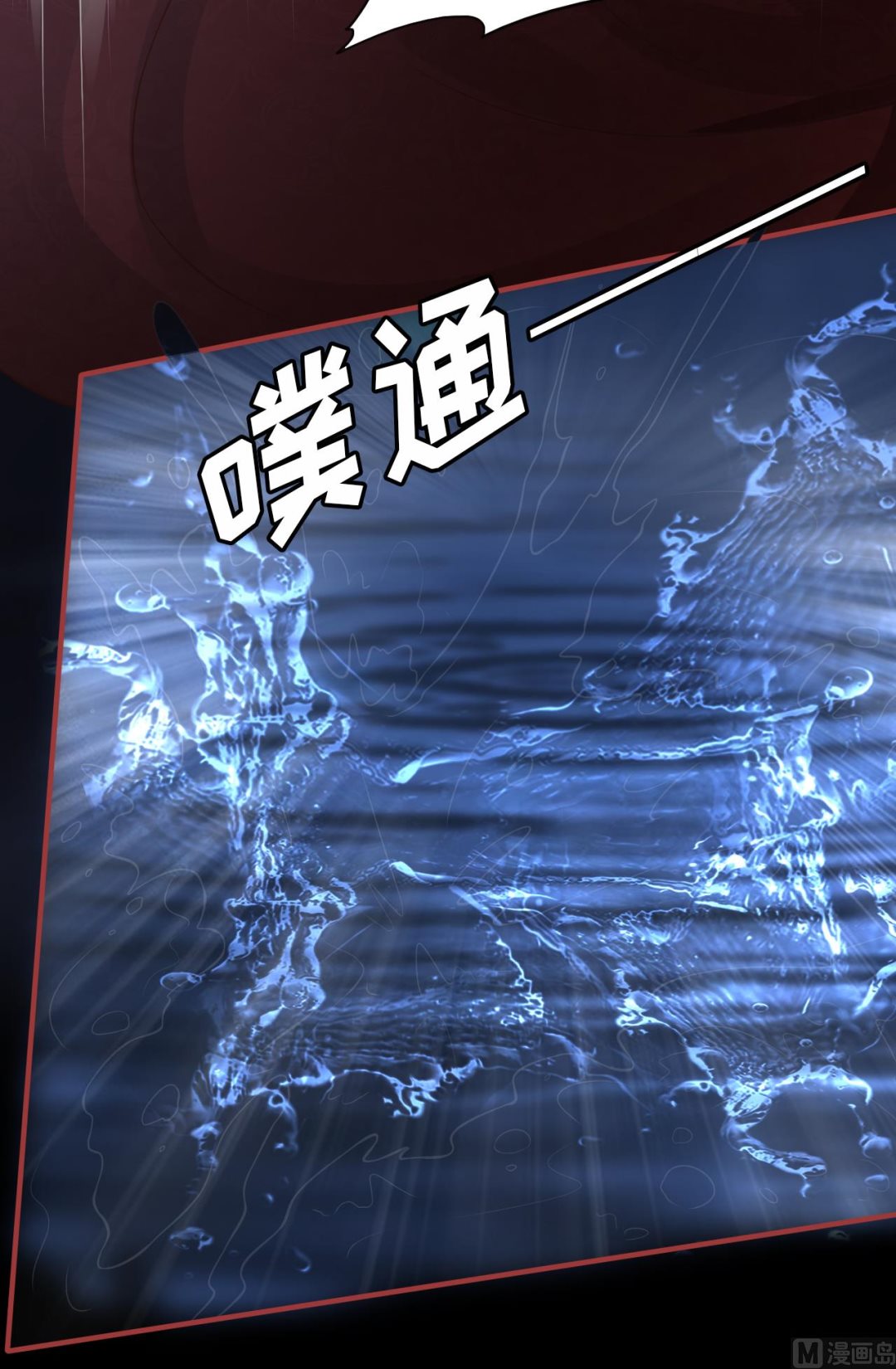 《神秘界的新娘》第102话 第8页