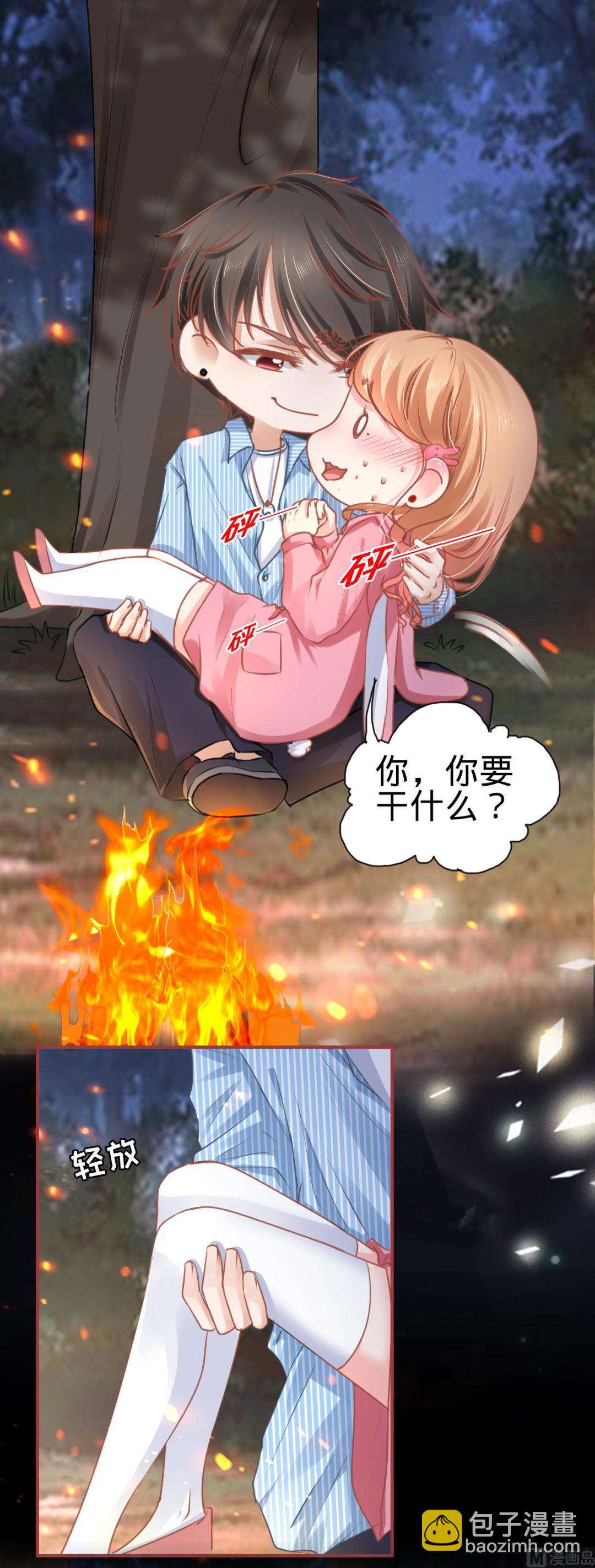 《神秘界的新娘》第104话 第11页