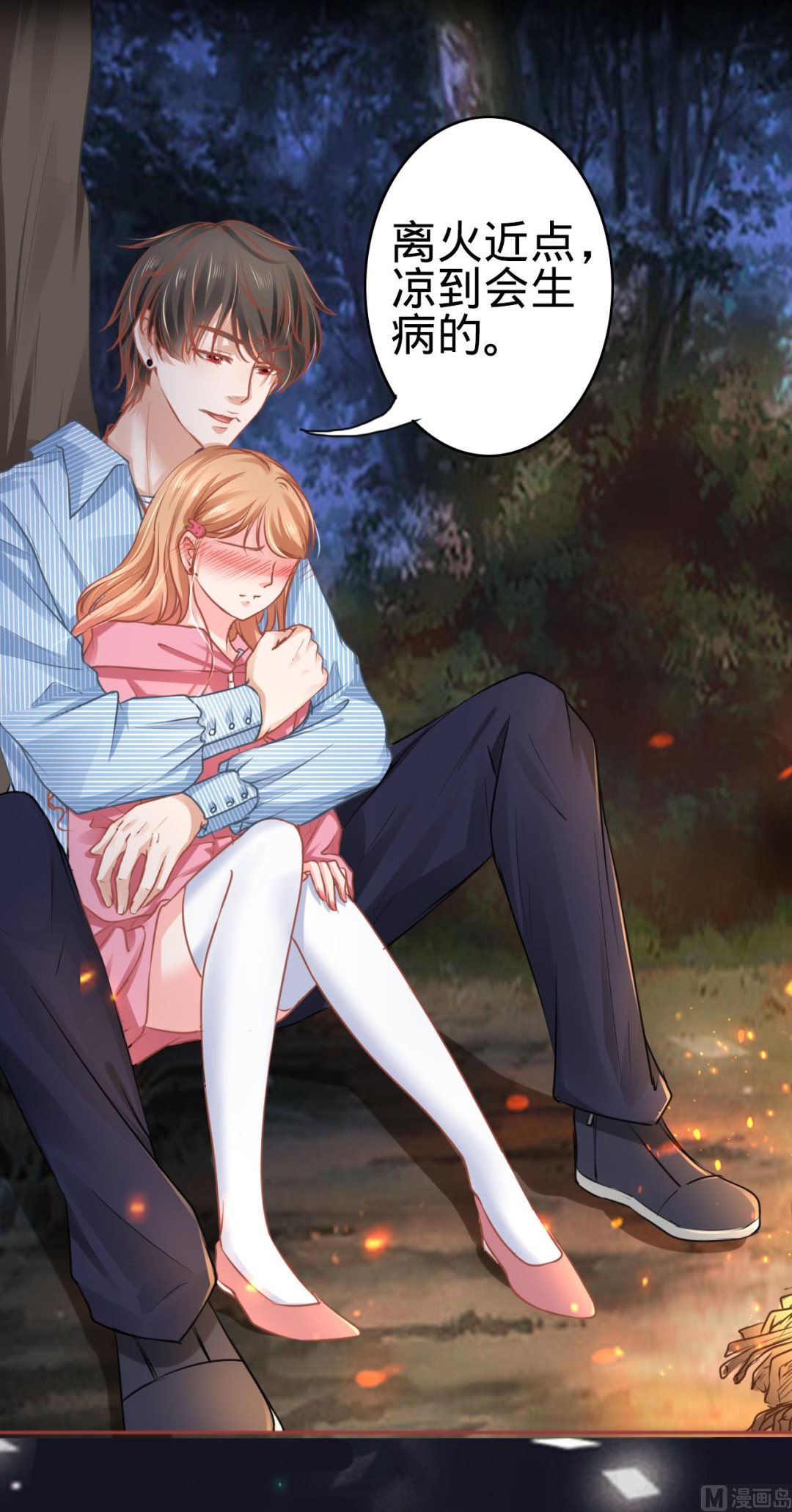 《神秘界的新娘》第104话 第12页