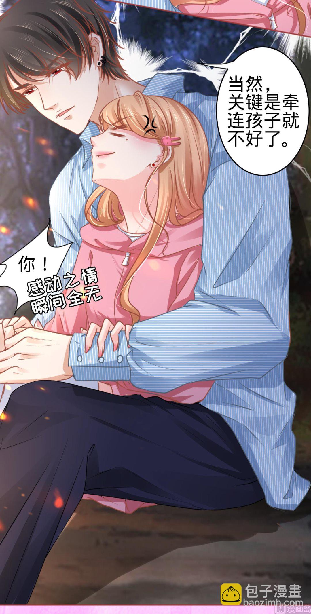 《神秘界的新娘》第104话 第14页
