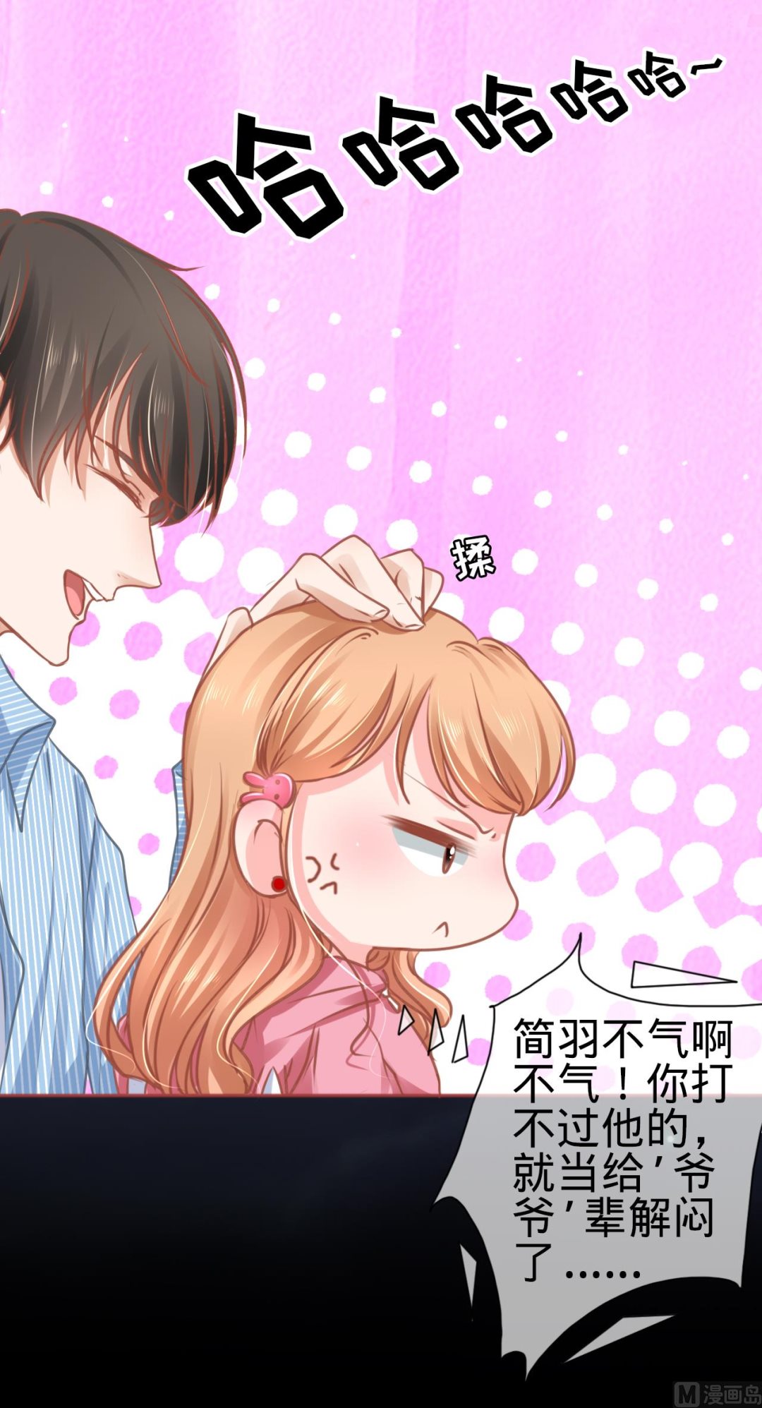 《神秘界的新娘》第104话 第15页