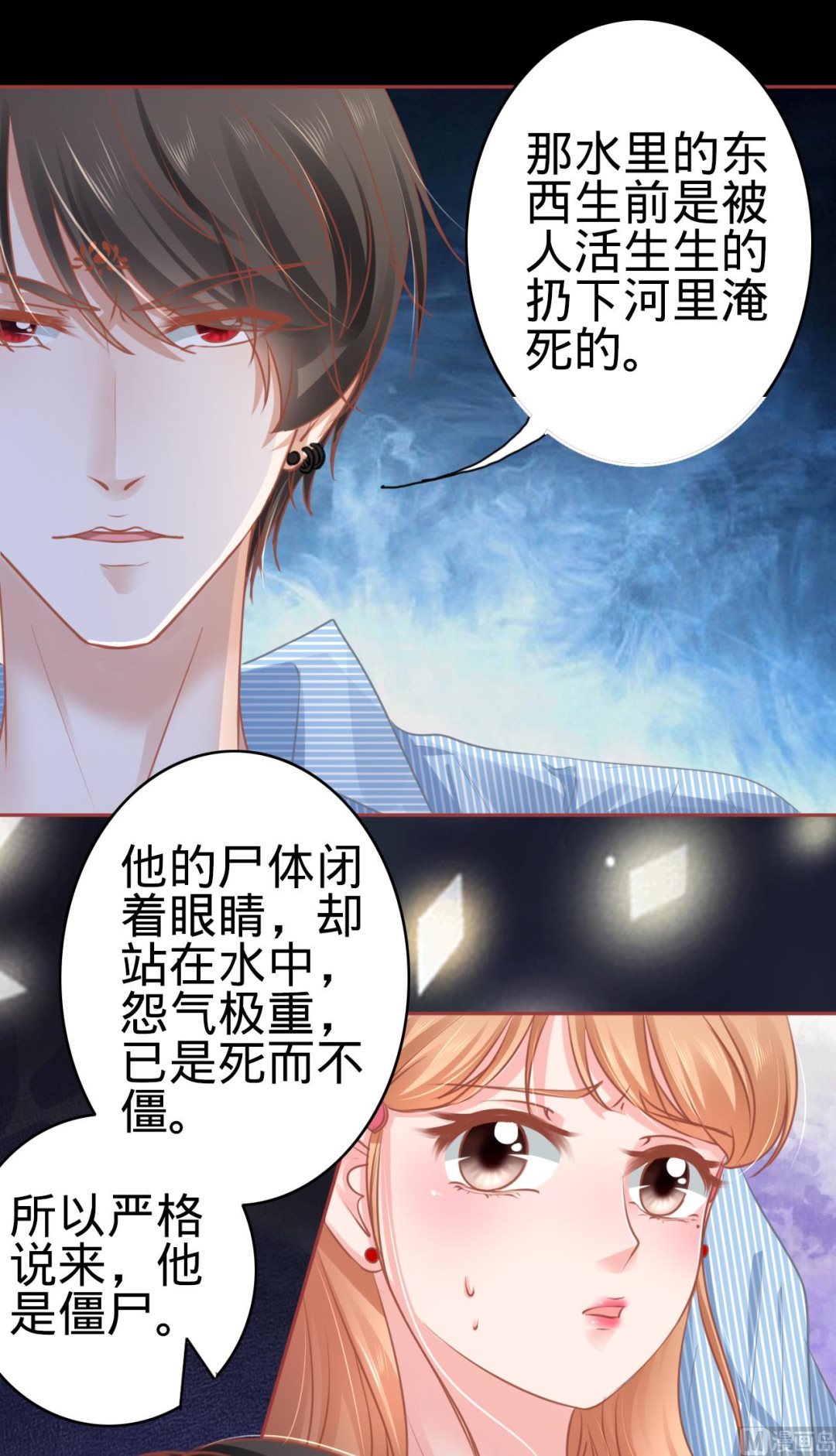 《神秘界的新娘》第104话 第16页
