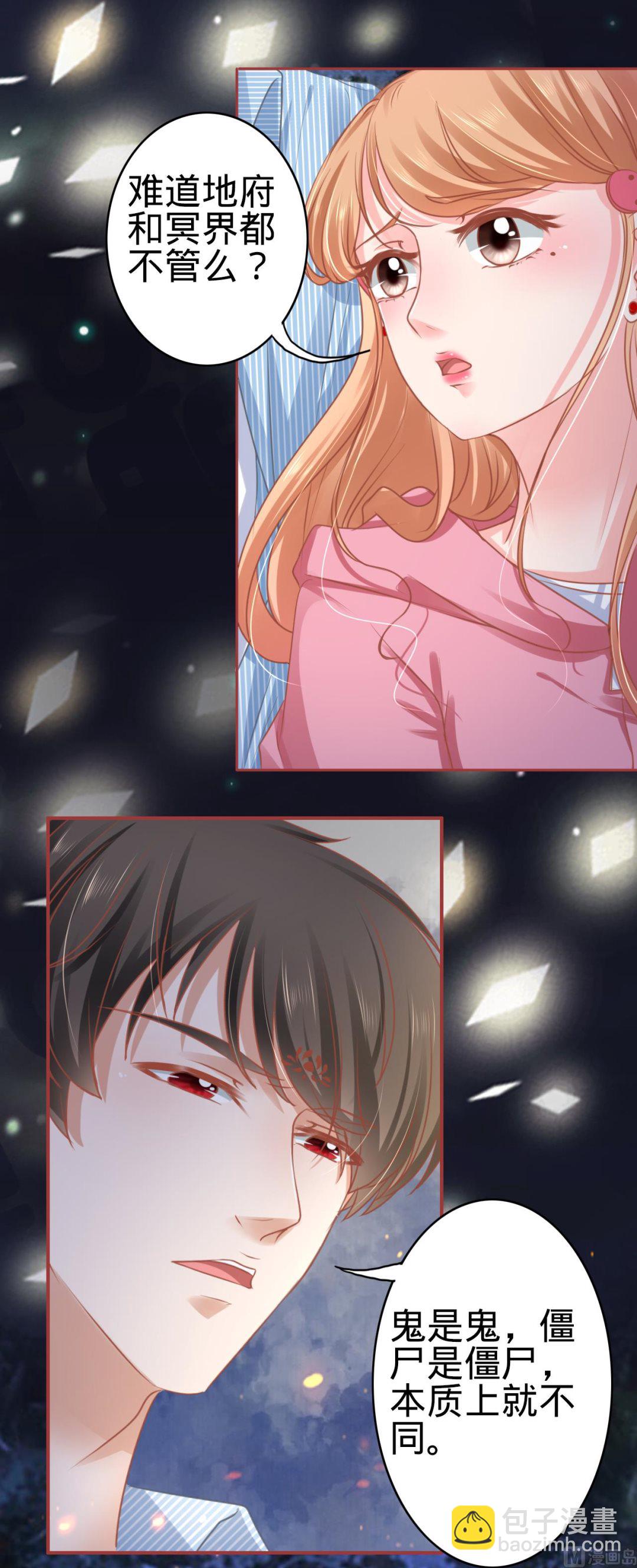 《神秘界的新娘》第104话 第18页