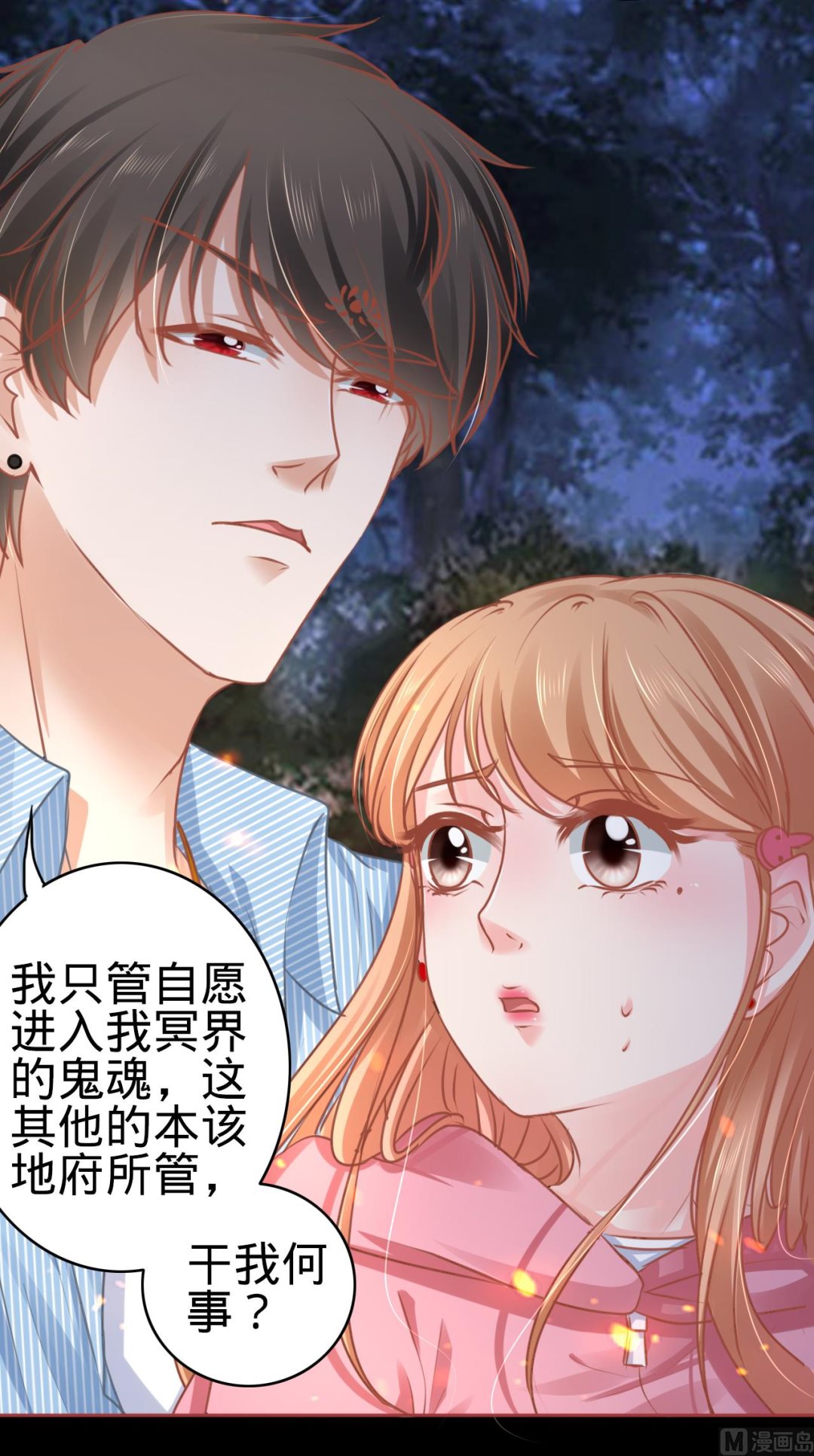 《神秘界的新娘》第104话 第19页