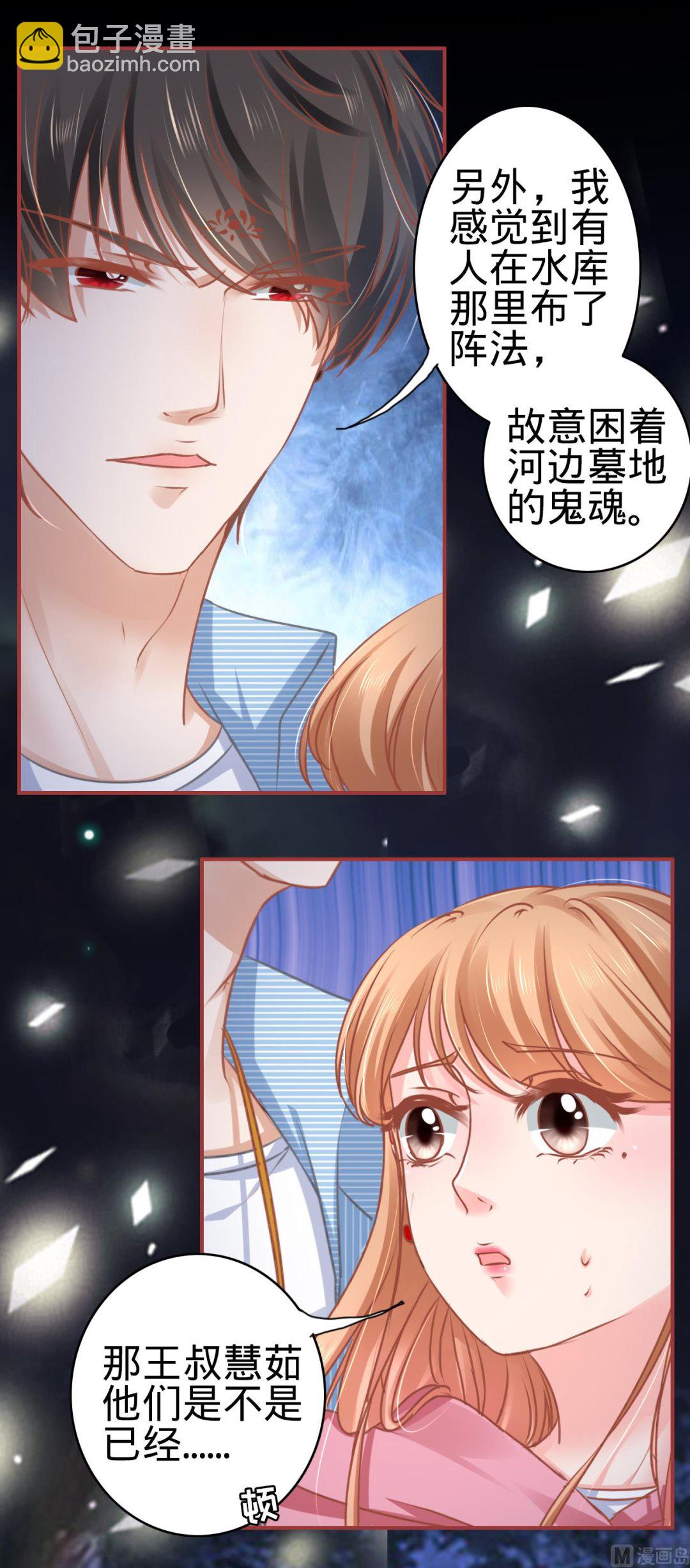 《神秘界的新娘》第104话 第20页
