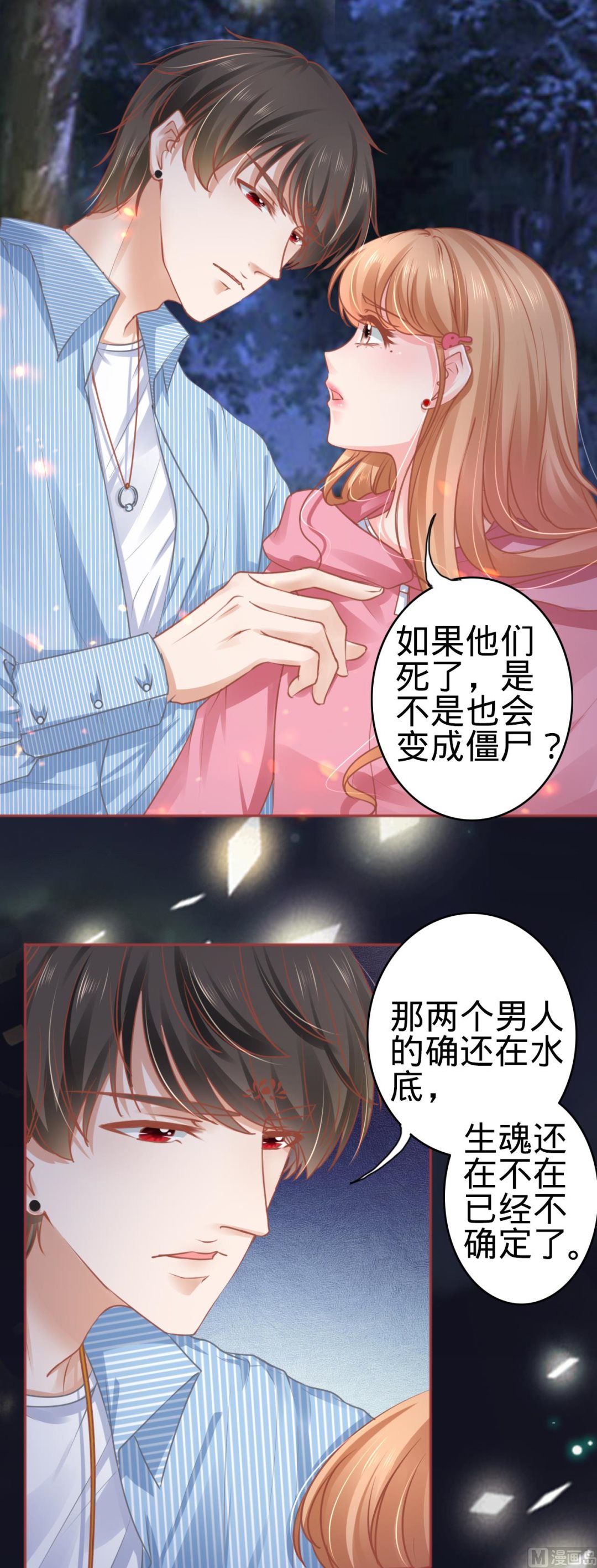 《神秘界的新娘》第104话 第21页