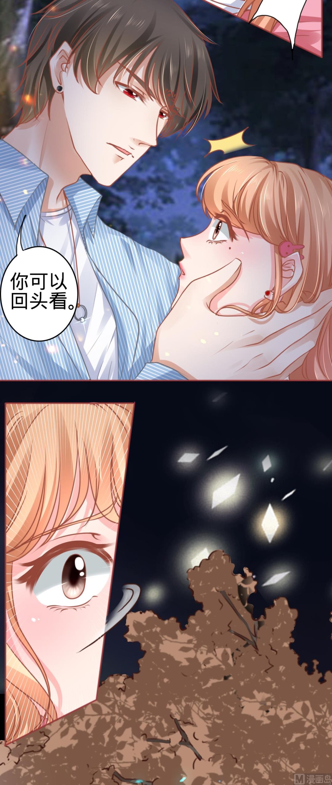 《神秘界的新娘》第104话 第23页
