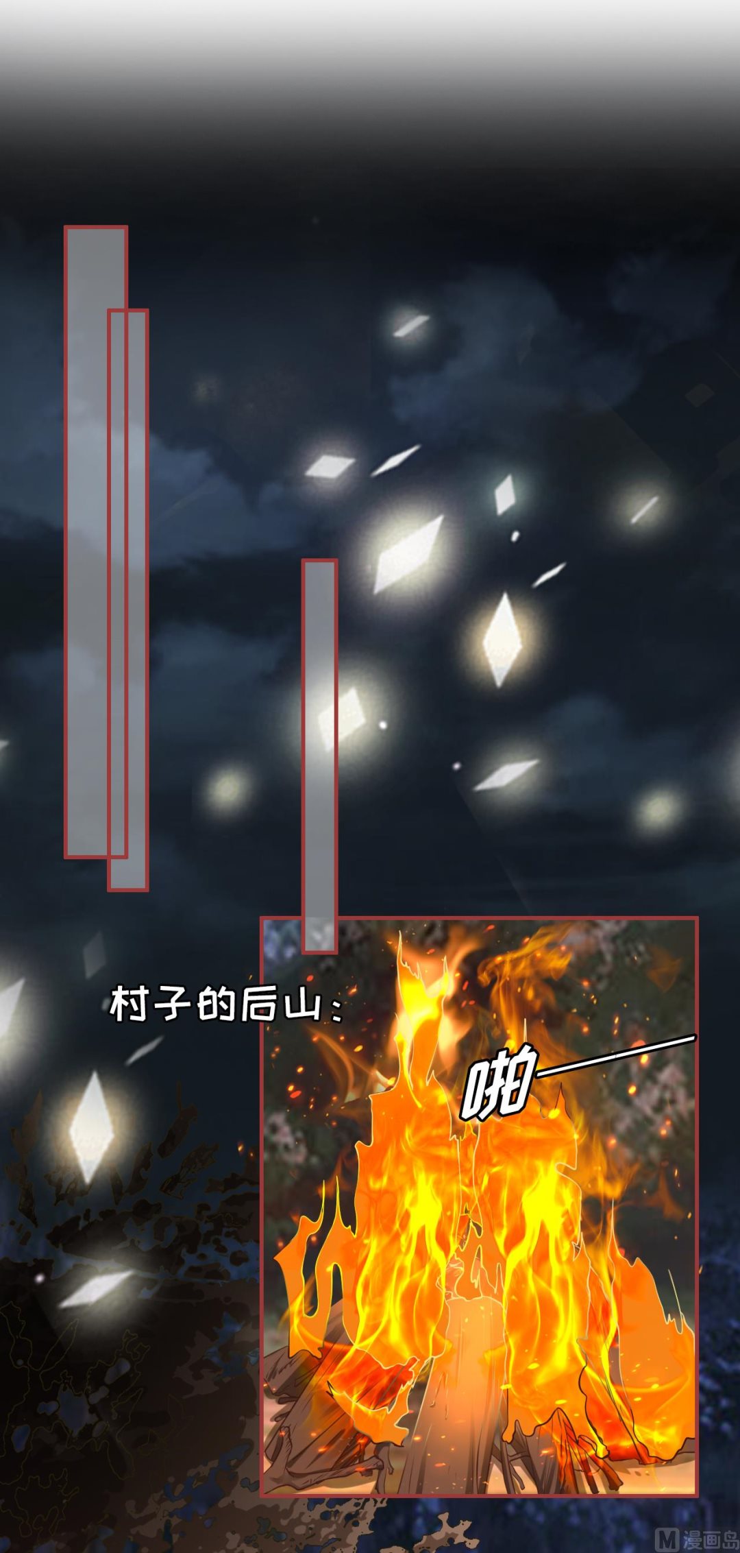 《神秘界的新娘》第104话 第2页