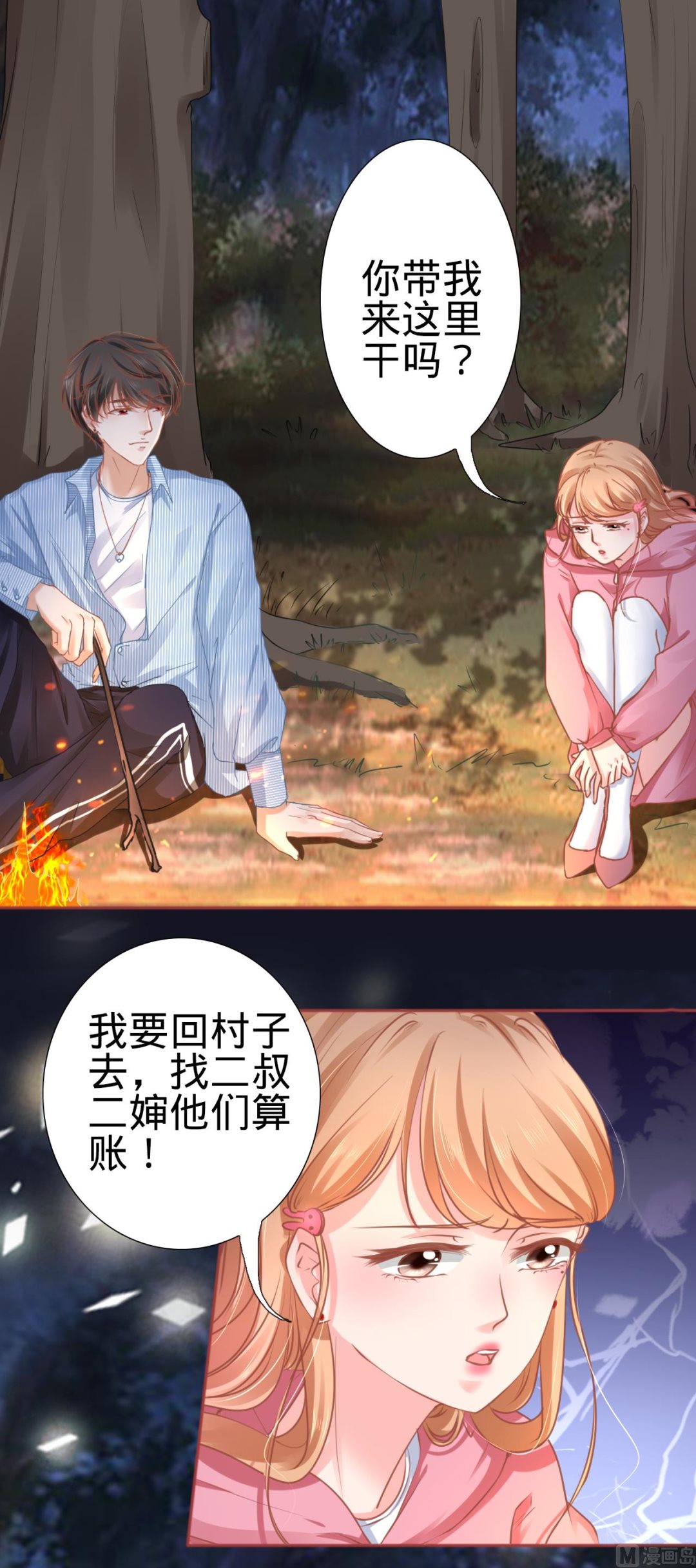 《神秘界的新娘》第104话 第4页