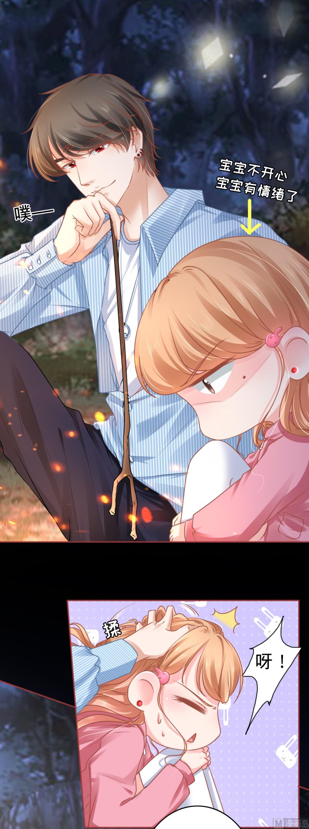 《神秘界的新娘》第104话 第5页