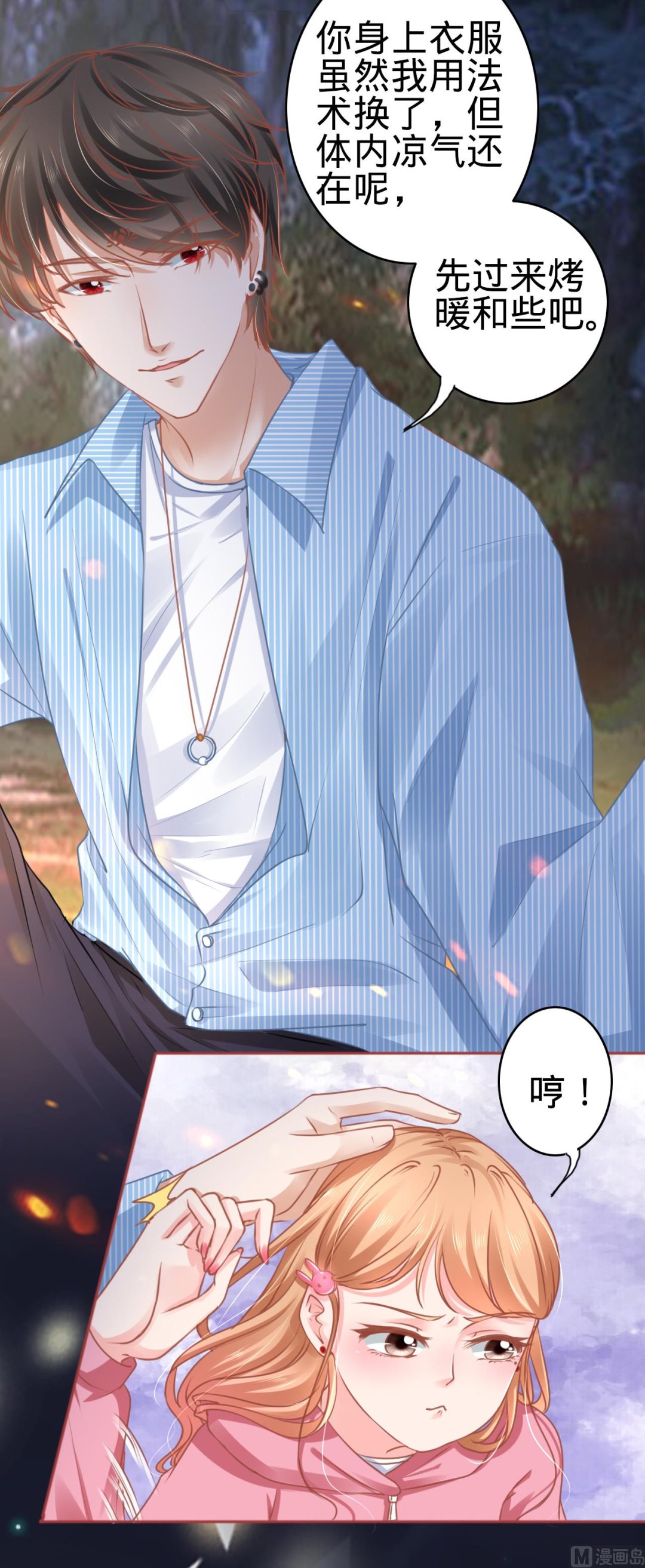 《神秘界的新娘》第104话 第6页