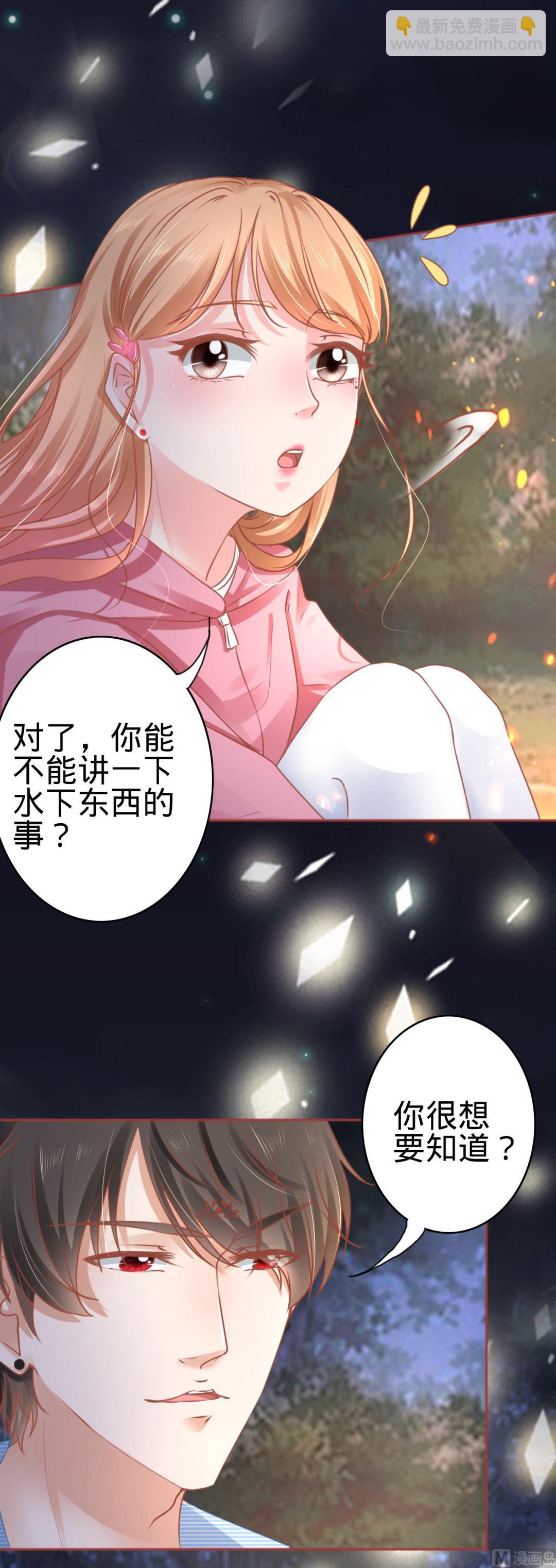 《神秘界的新娘》第104话 第7页